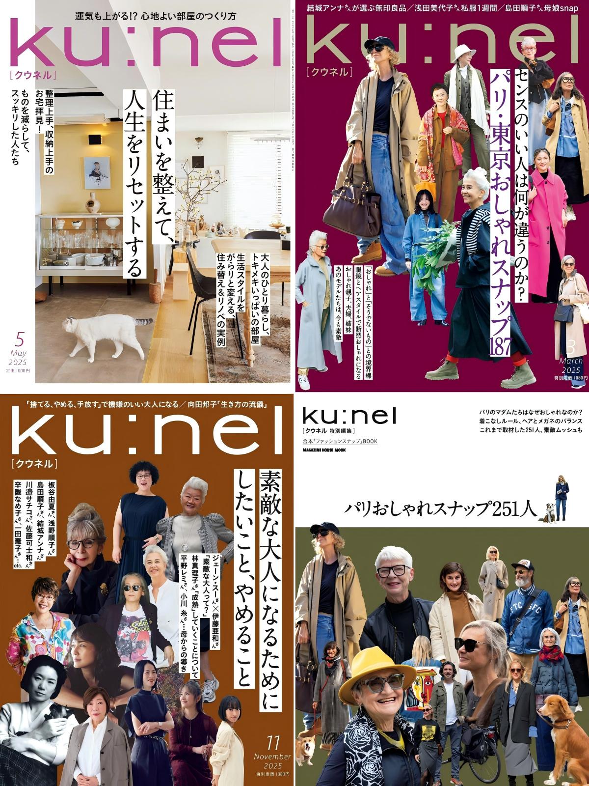 kunel 2025全年共6期+1特集 PDF クウネル