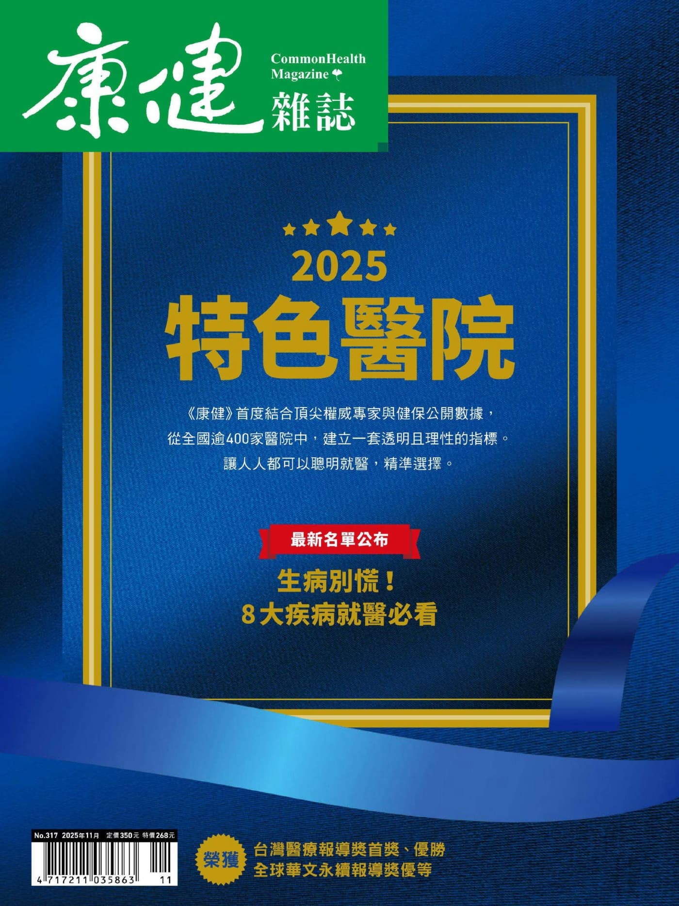 康健杂志 2025全年合集 PDF