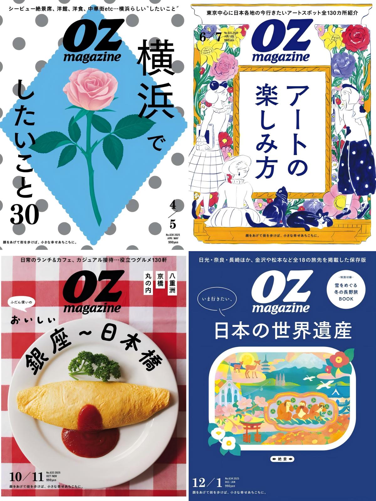 OZ magazine 2025全年共6期 PDF