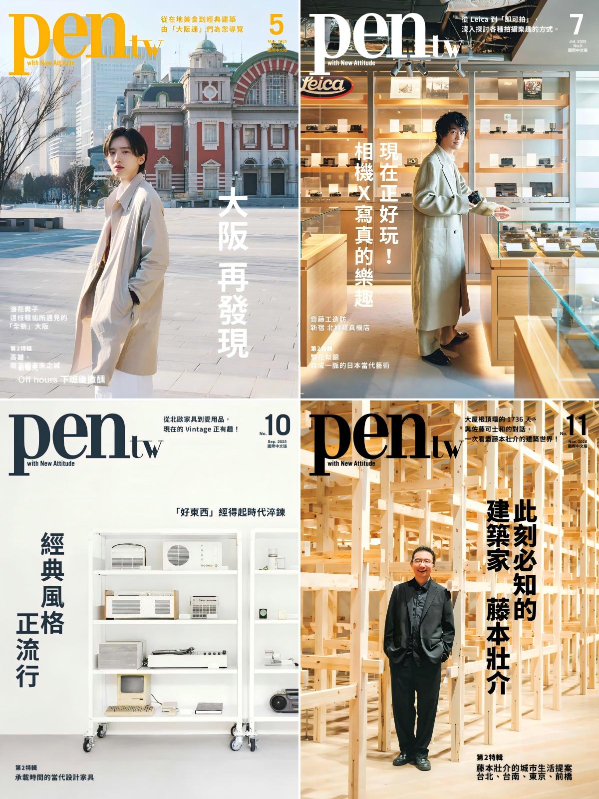 Pen Taiwan 2025全年共6期 PDF