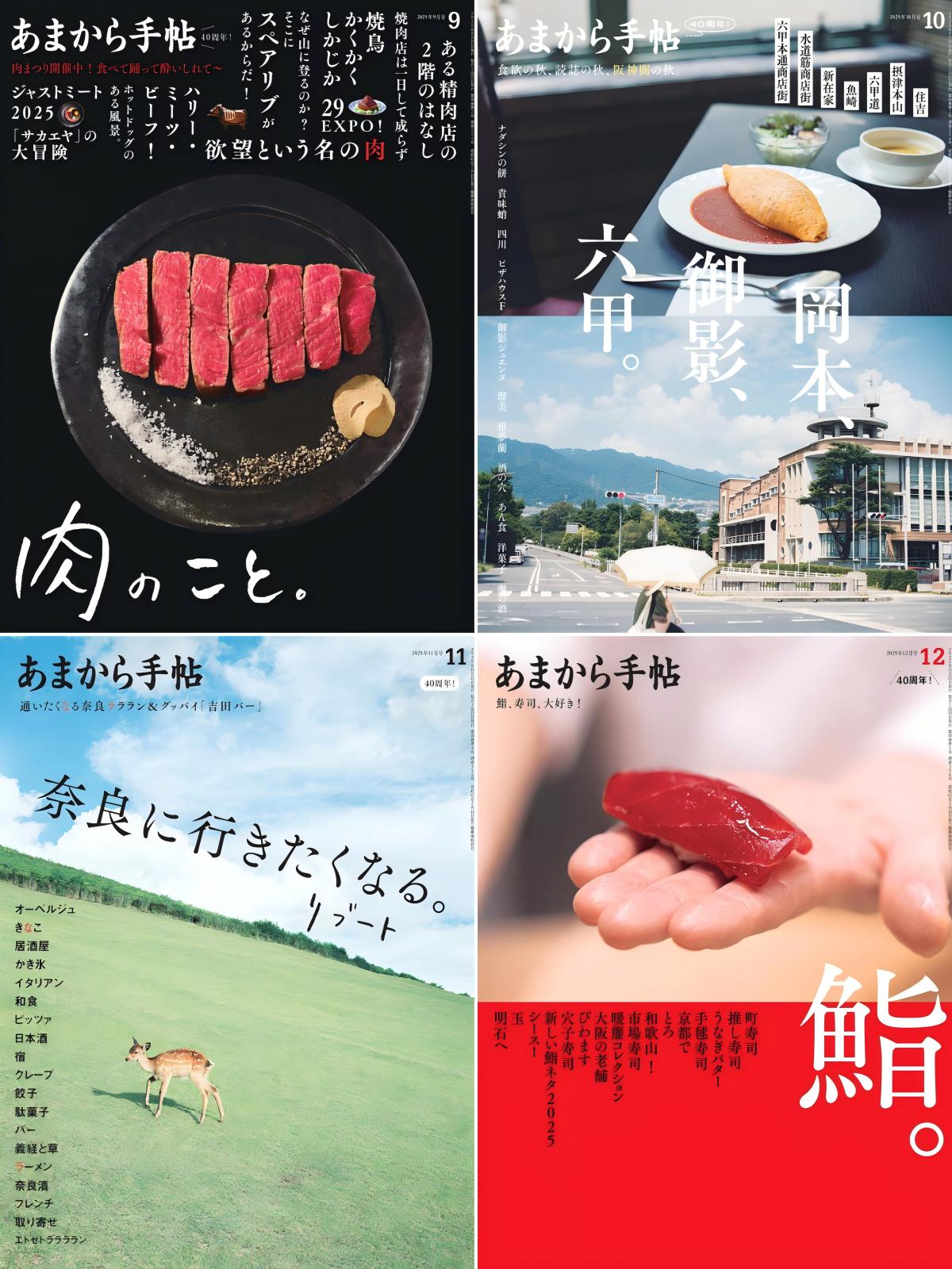 あまから手帖 2025全年共12本 PDF