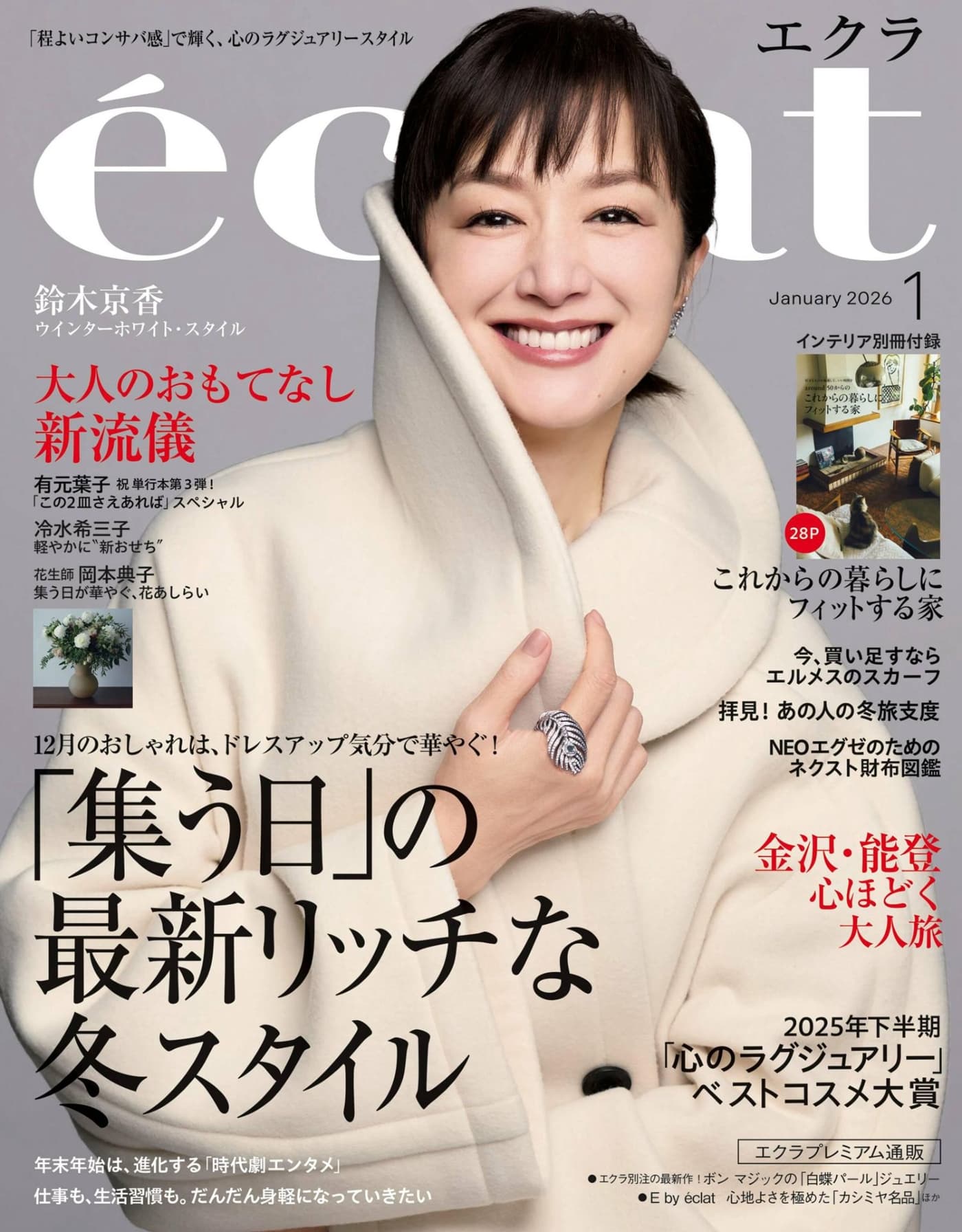 eclat 2026年2/3月并号 PDF