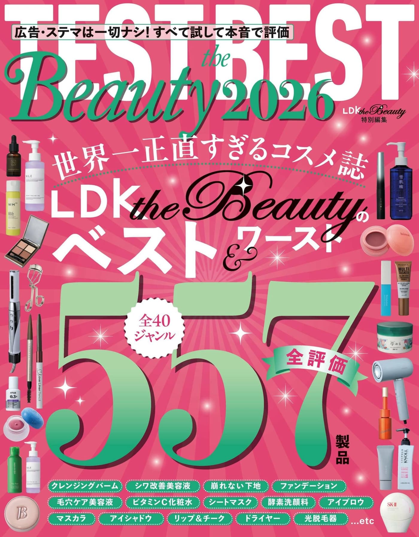 LDK the Beauty特别编集 – TEST the BEST Beauty 2026 PDF