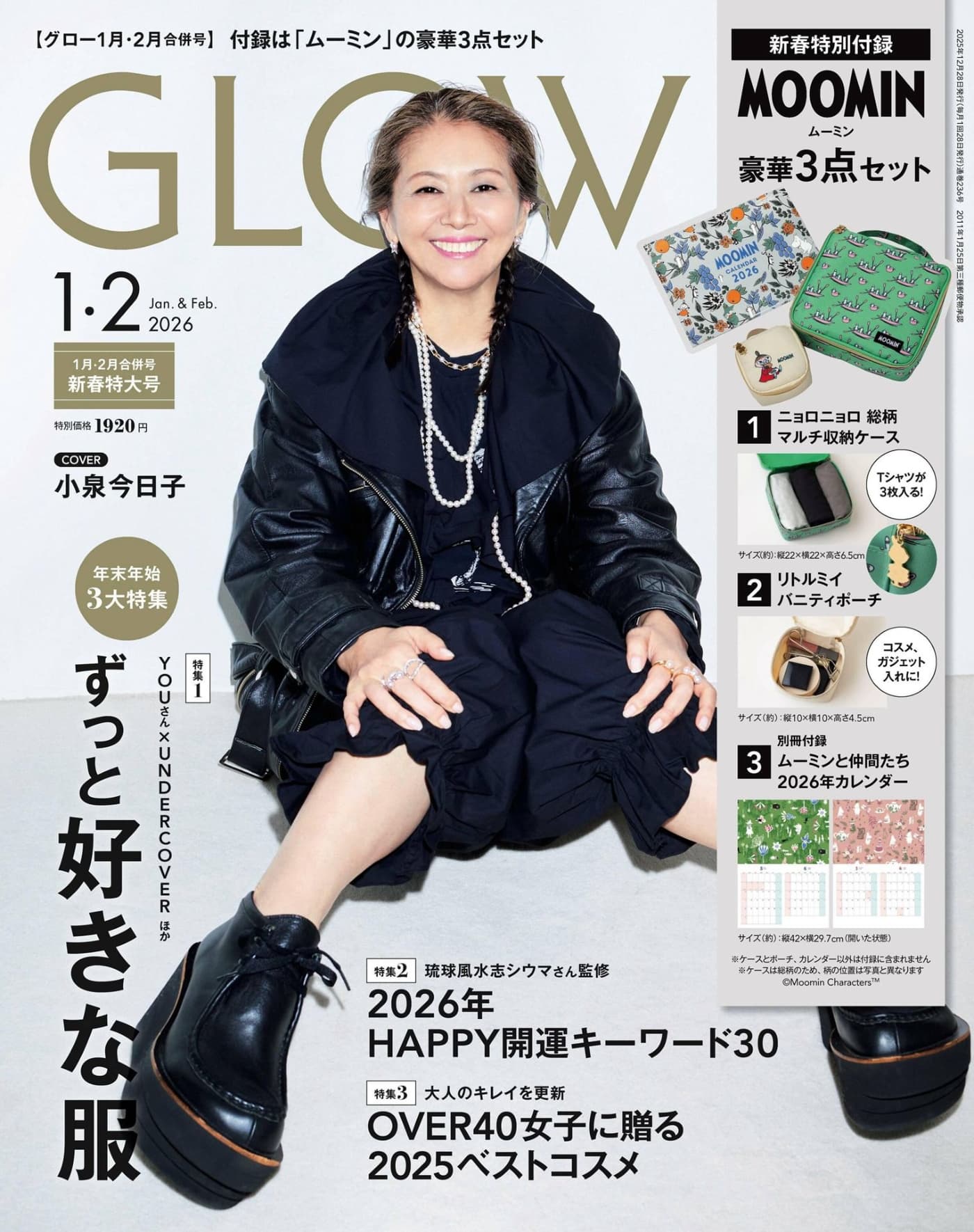 GLOW 2026年1/2月并号 PDF