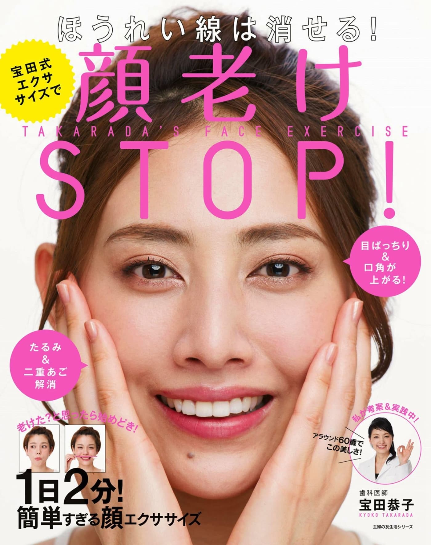 宝田式エクササイズで顔老けSTOP! PDF
