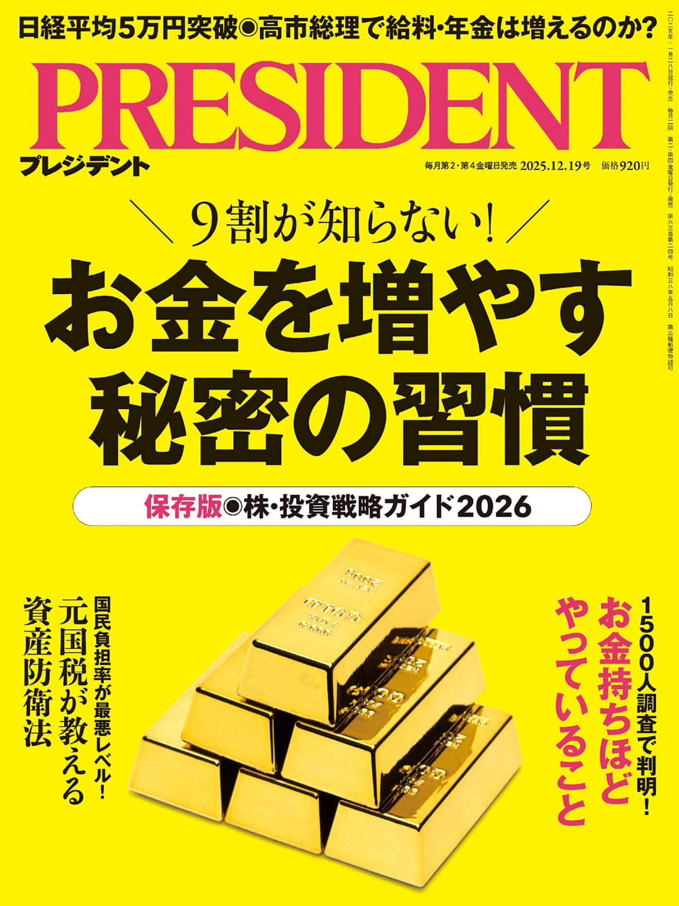 《President》2025全年过刊