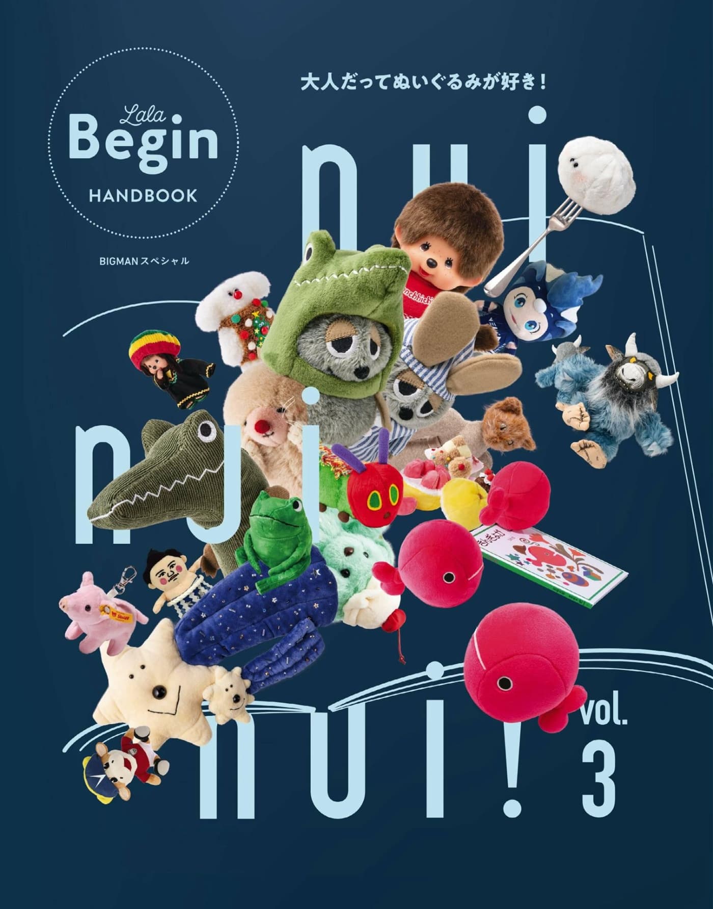 Begin特别编集 – nui nui nui! Vol.3 大人だってぬいぐるみが好！ PDF