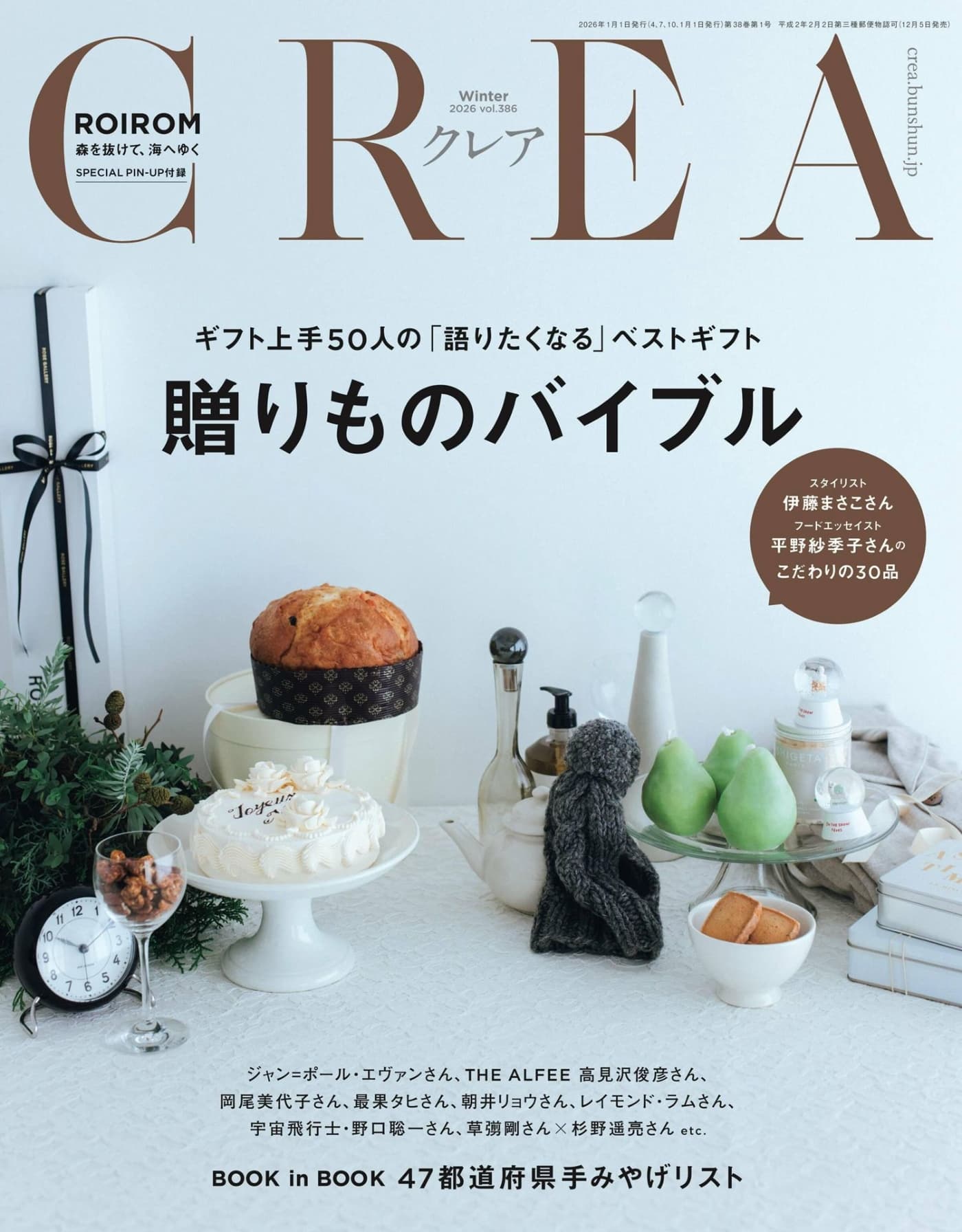 CREA 2026年冬季号 PDF
