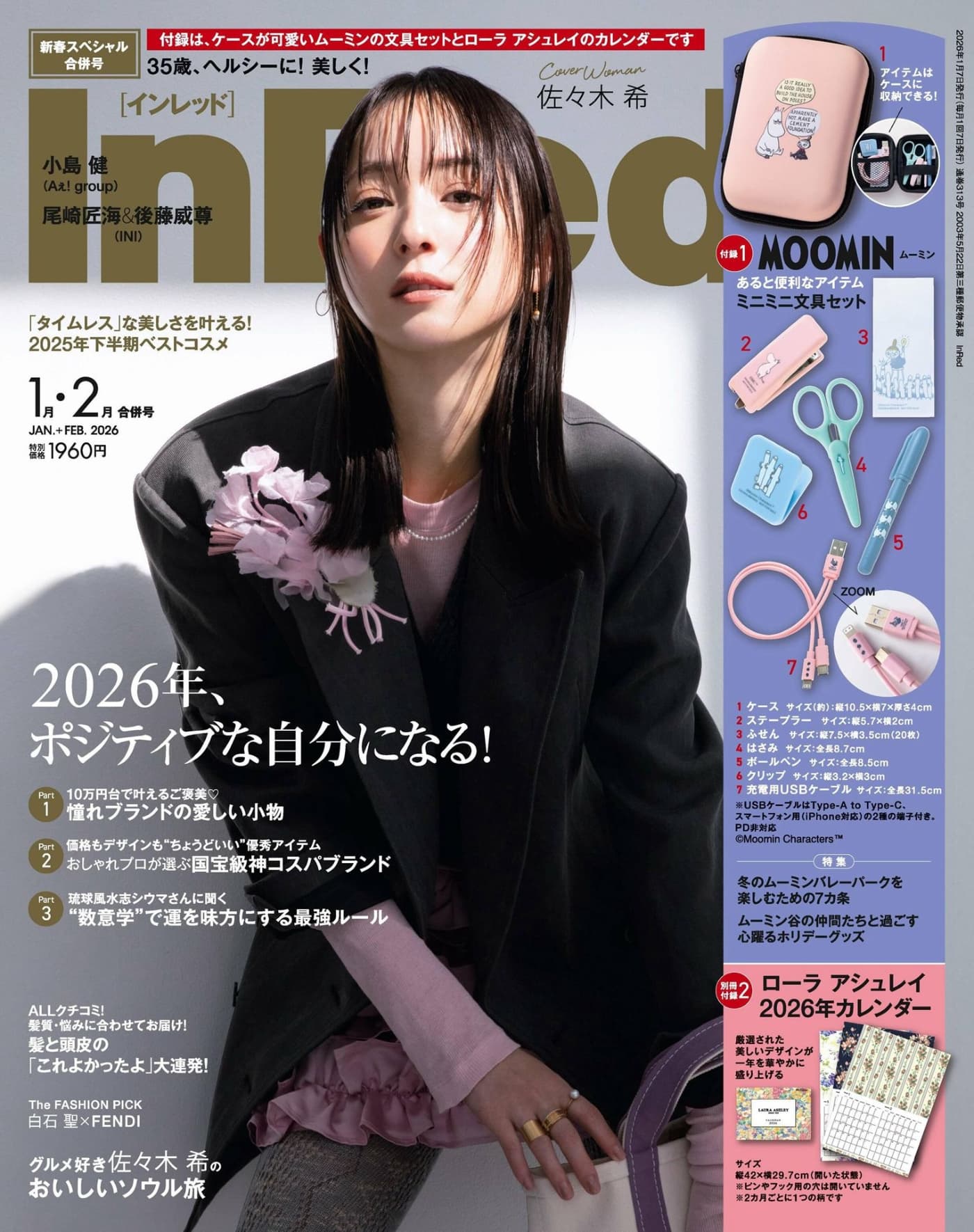 InRed 2026年1/2月并号 PDF