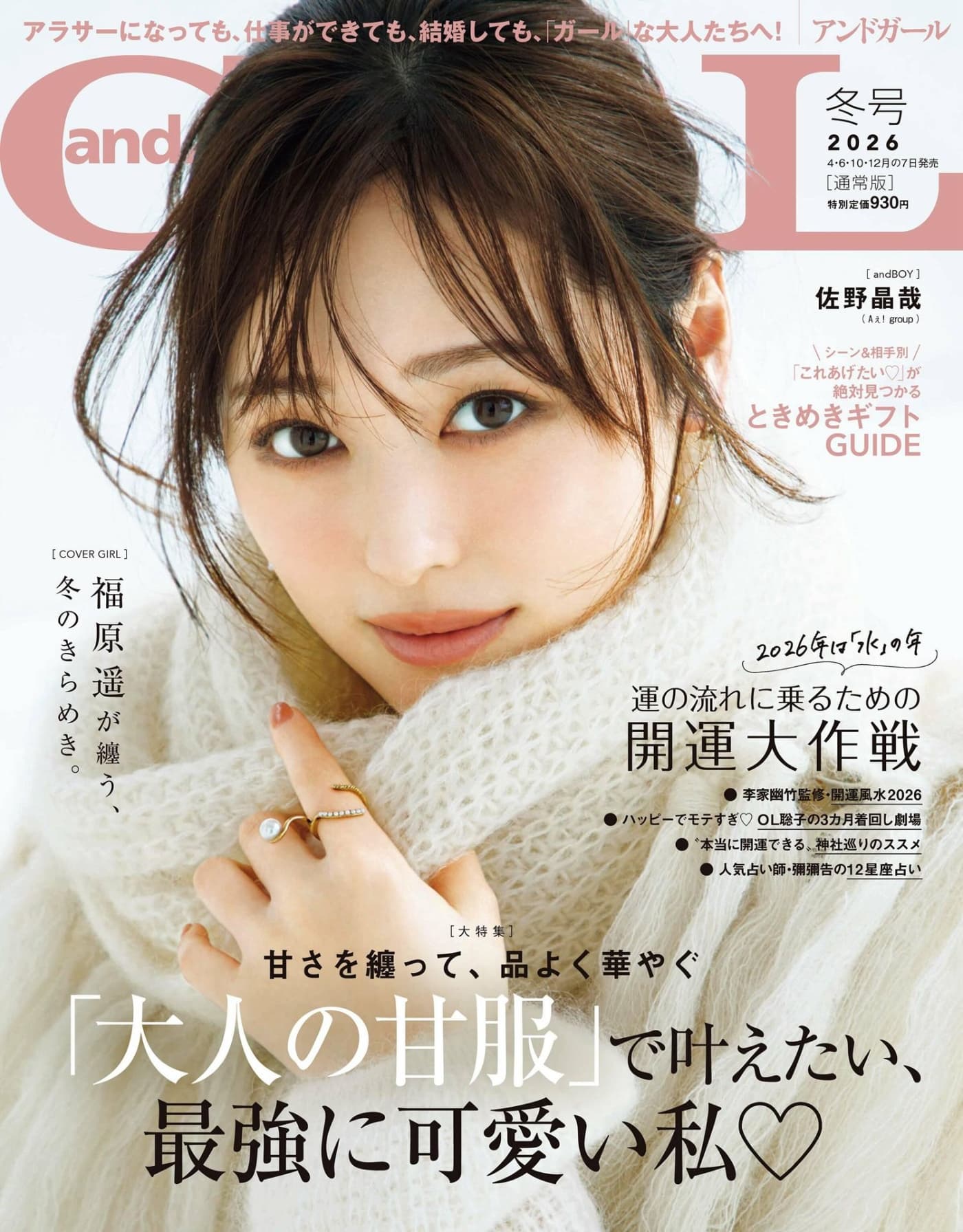 andGIRL 2026年冬季号 PDF