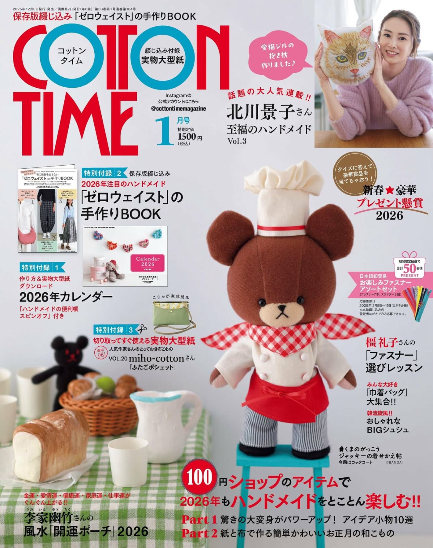 CottonTime 2026年1月 PDF