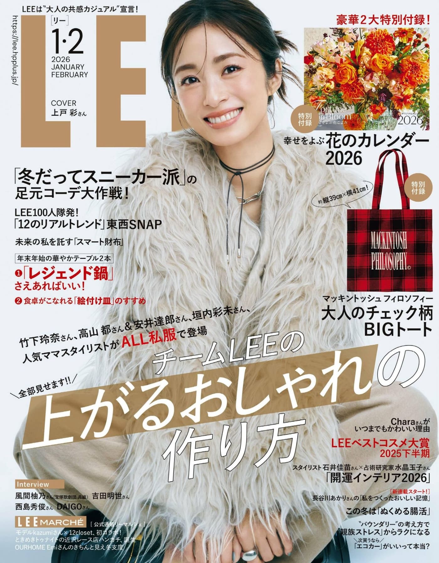 LEE 2026年1/2月并号 PDF リー