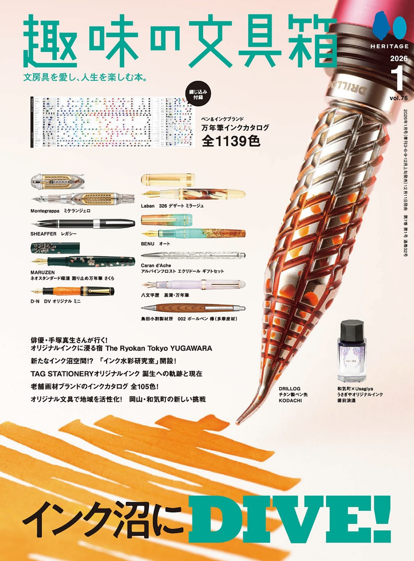 趣味の文具箱 2026年1月 Vol.76 PDF