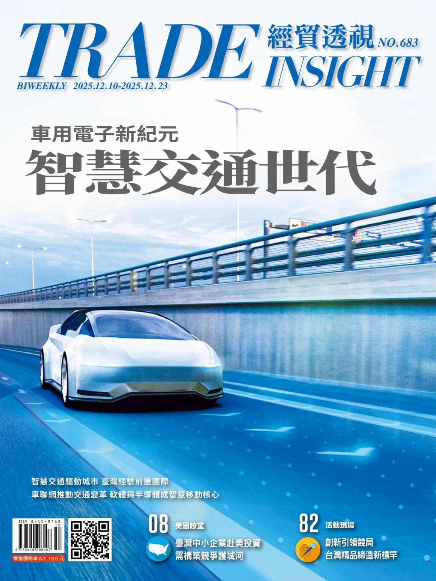 經貿透視 2025全年合集 PDF