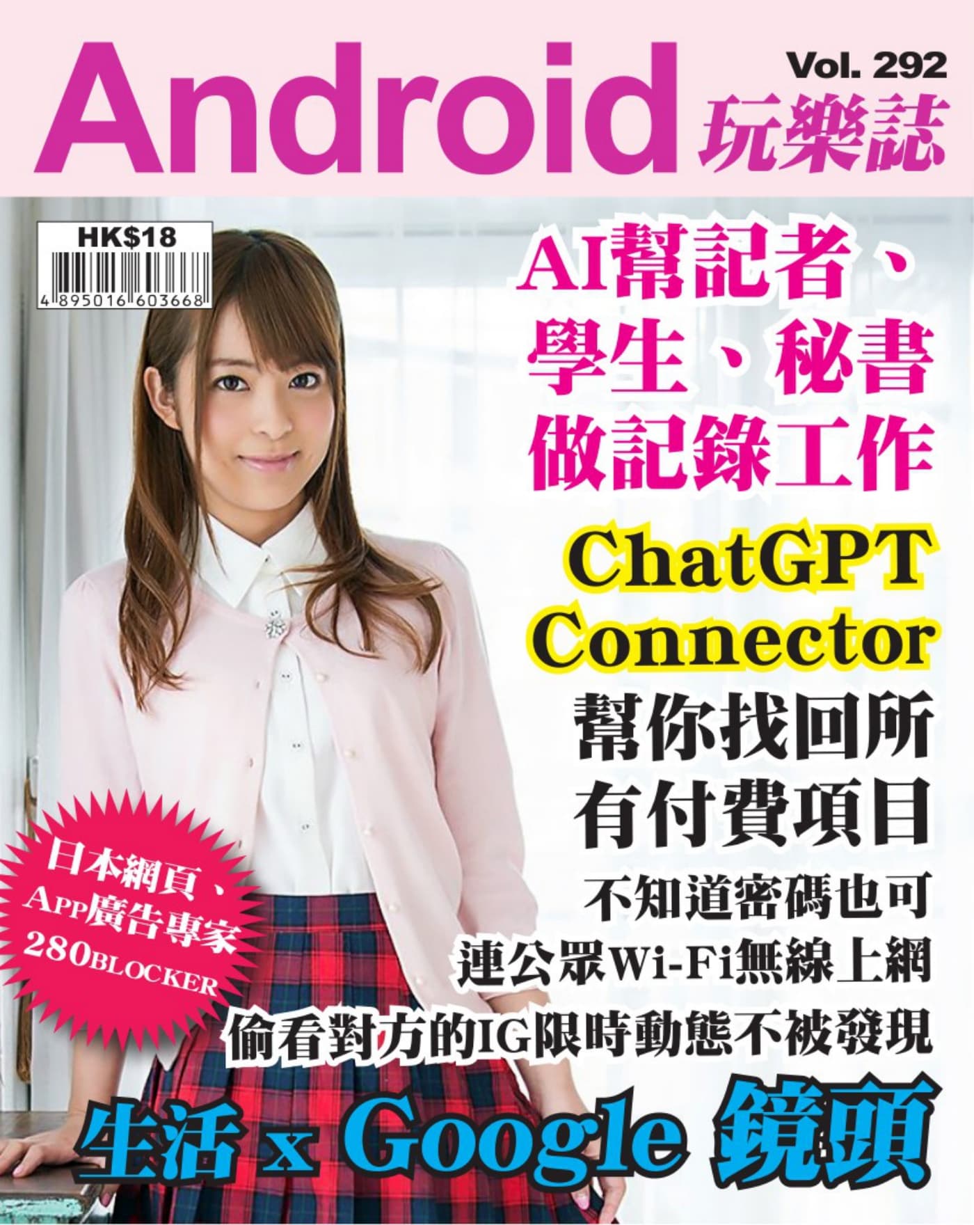 Android玩樂誌 2025全年合集 PDF