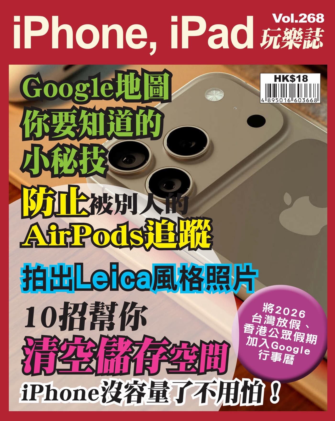 iPhone, iPad玩樂誌 2025全年合集 PDF