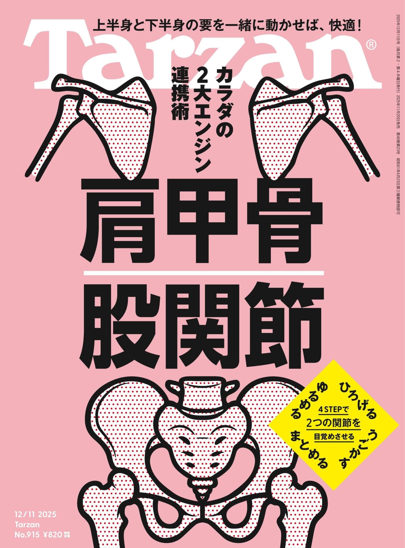 Tarzan 2025全年合集 PDF タ一ザン