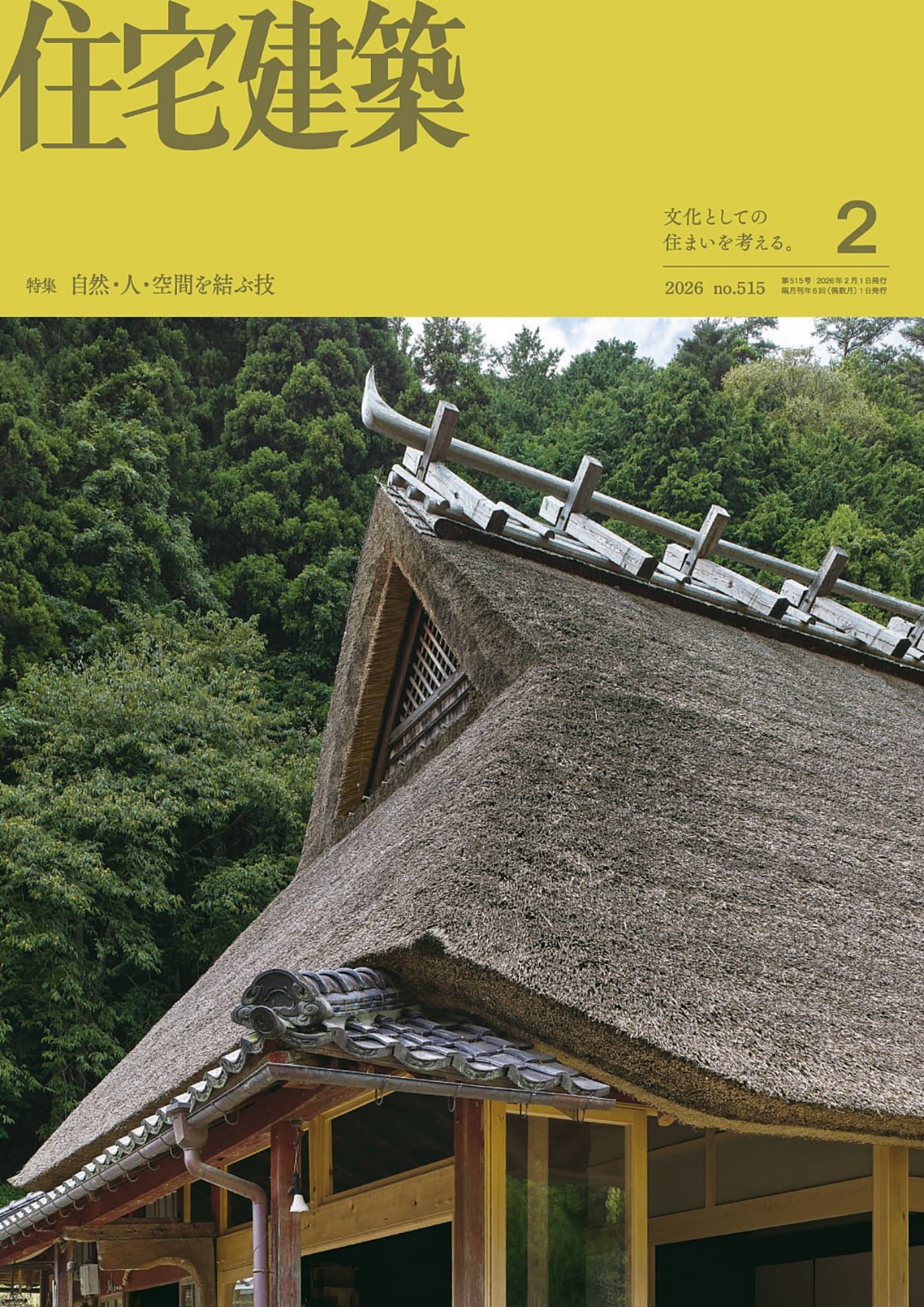 住宅建築 2026年2月 PDF Jutakukenchiku