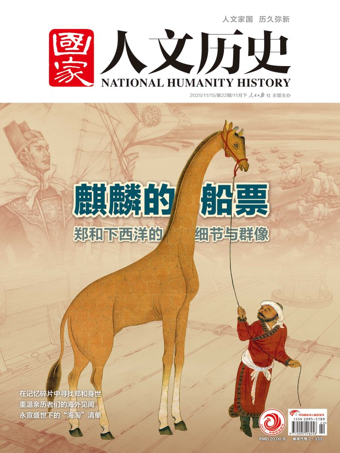 国家人文历史 2025全年合集 PDF