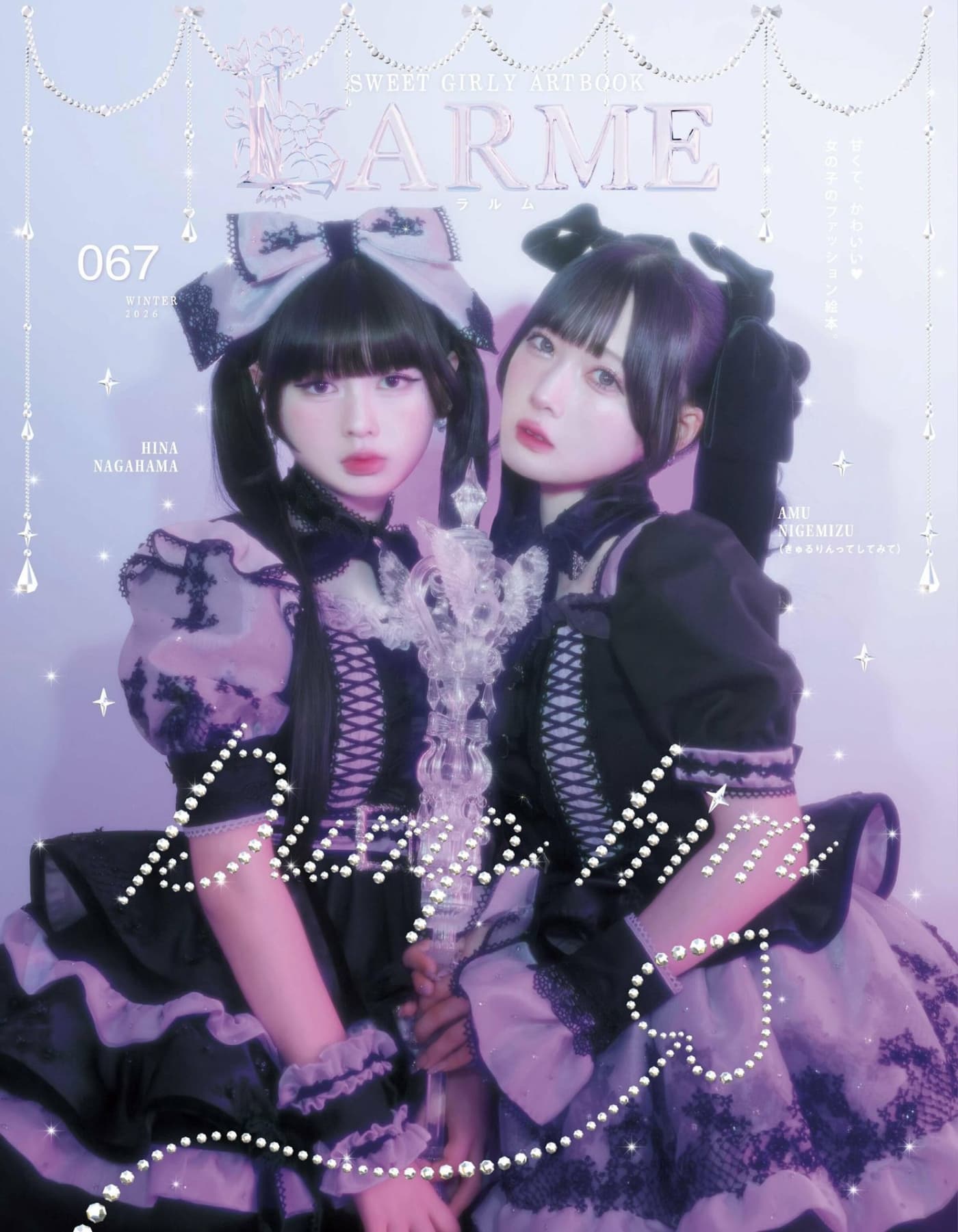 LARME 2026年冬季号 PDF