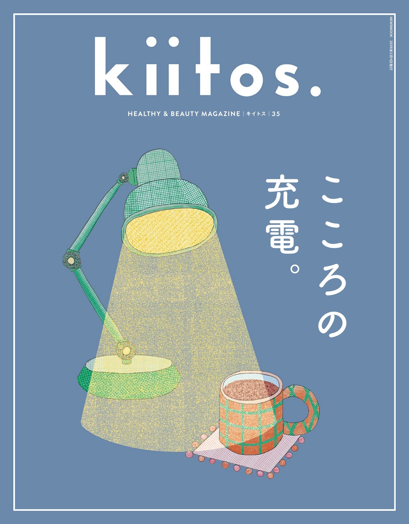 kiitos 2026年2月 PDF キイトス