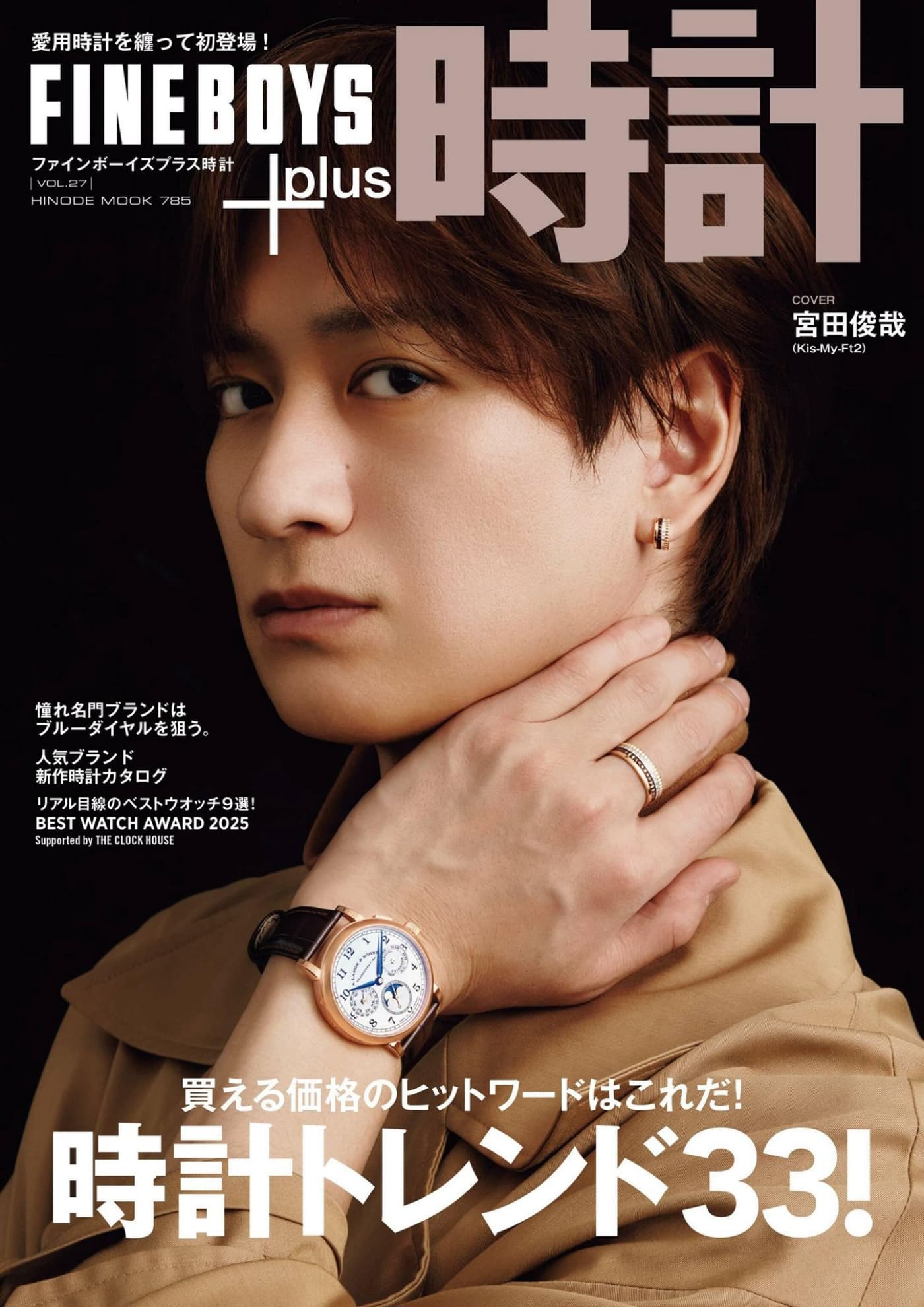 FINEBOYS+plus 時計 Vol.27 PDF