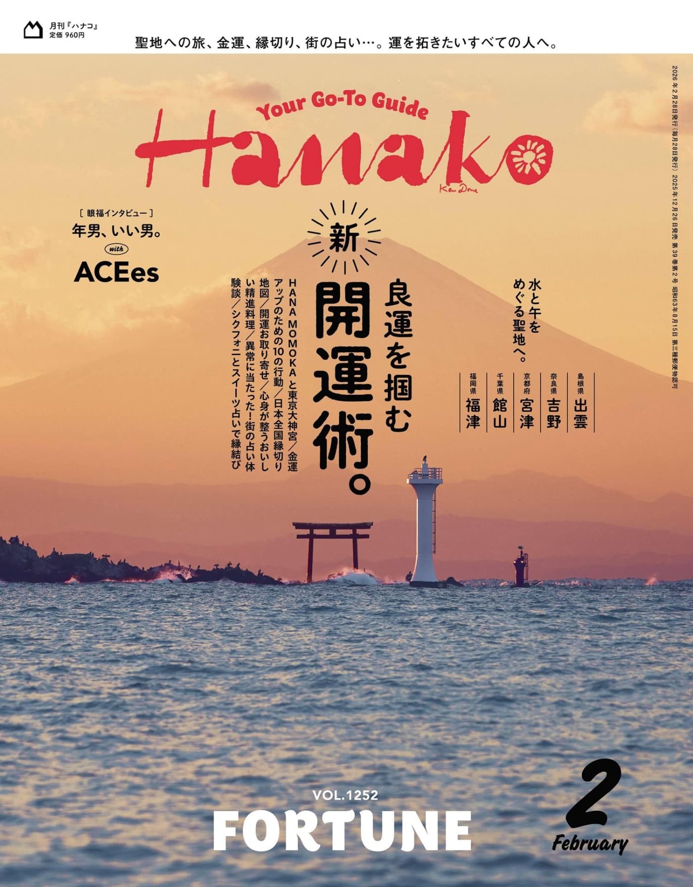 Hanako 2026年2月 PDF