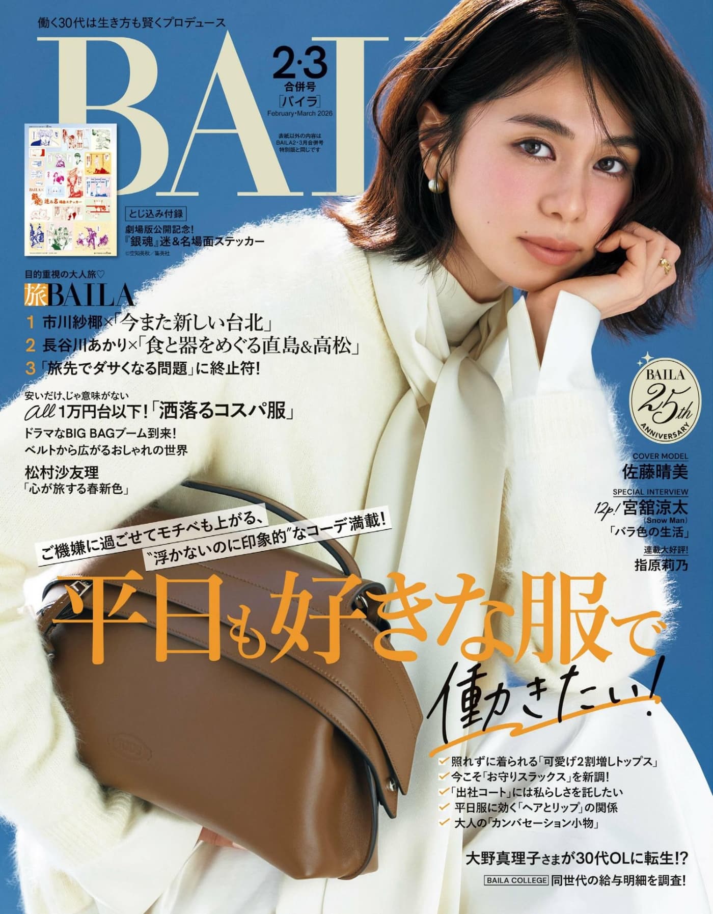 BAILA 2026年2/3月 PDF