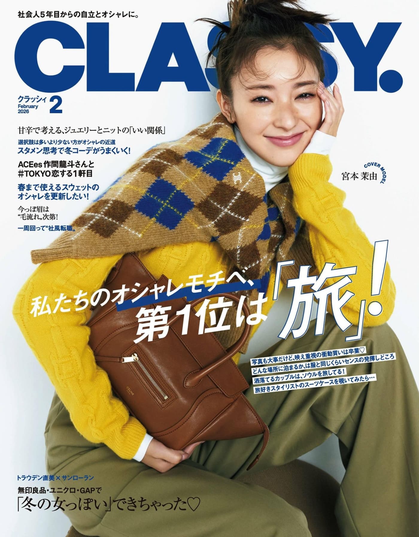CLASSY 2026年2月 PDF