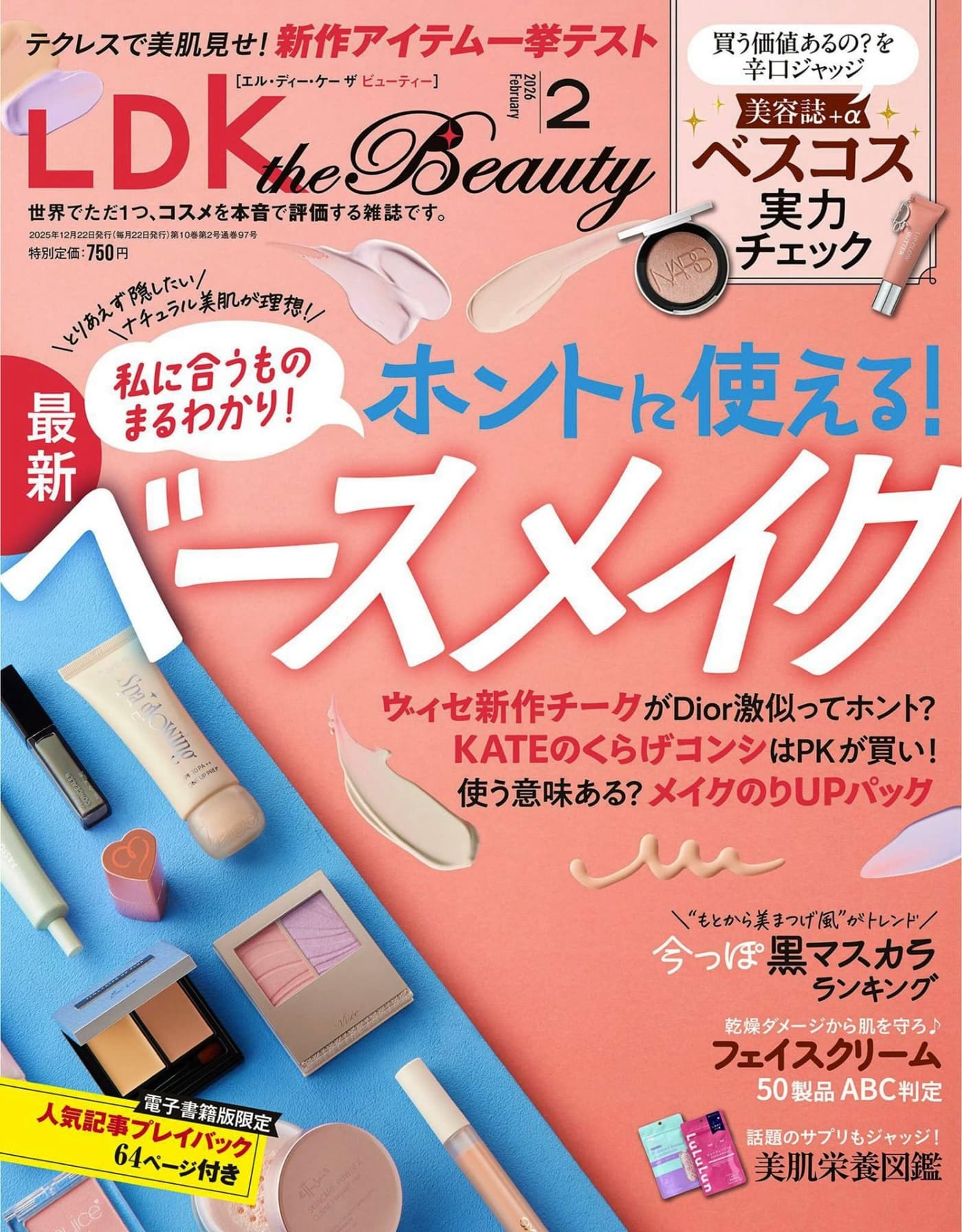 LDK the Beauty 2026年2月 PDF