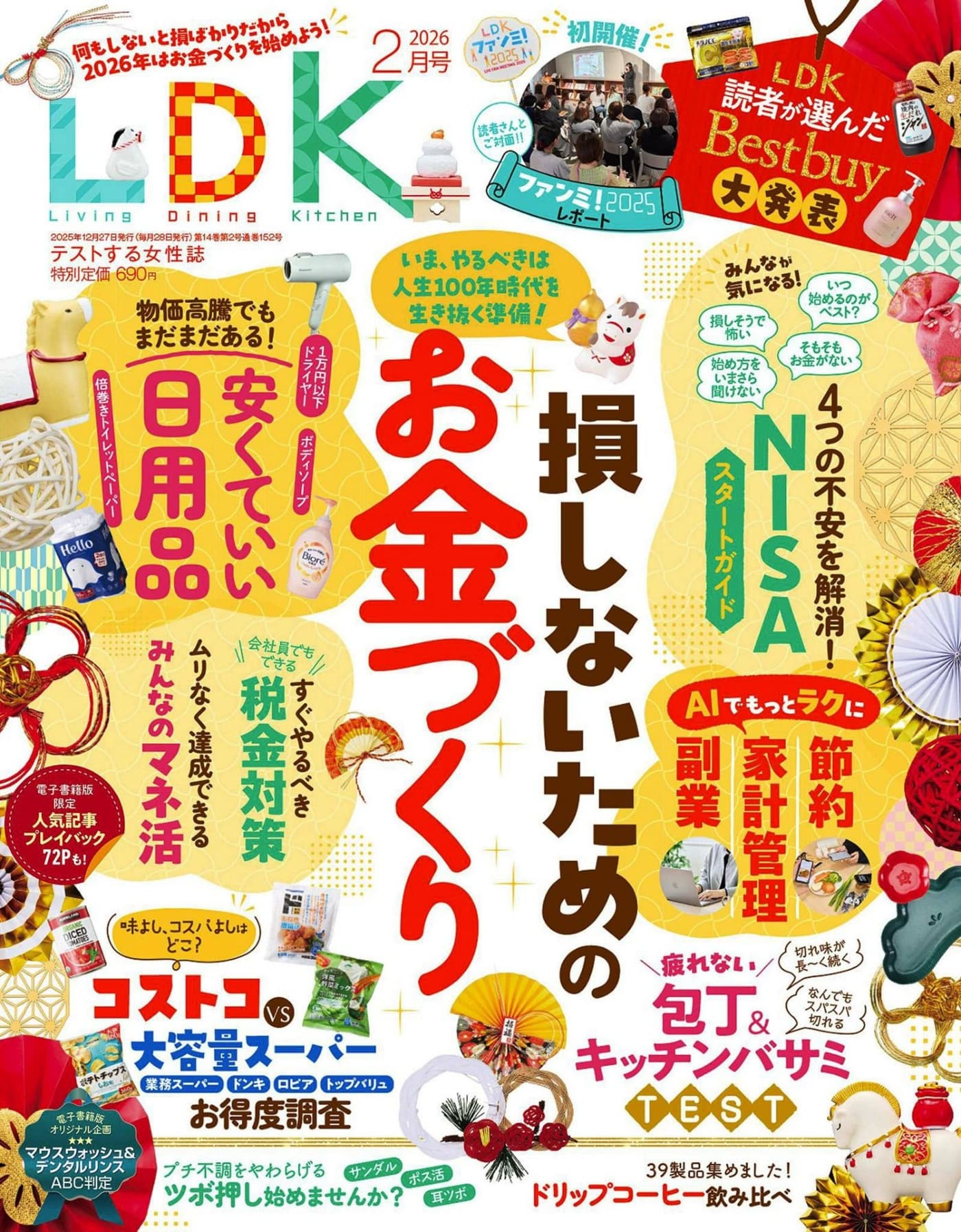 LDK 2026年2月 PDF