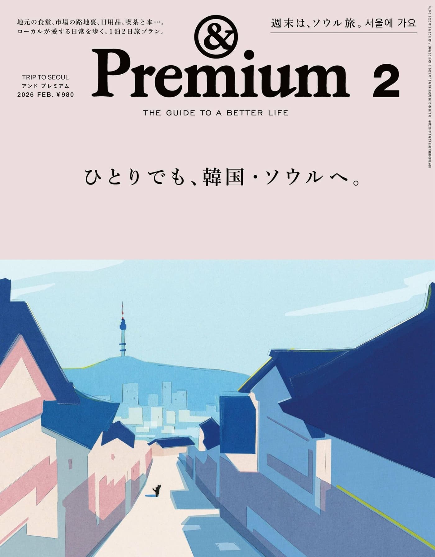 &Premium 2026年2月 PDF