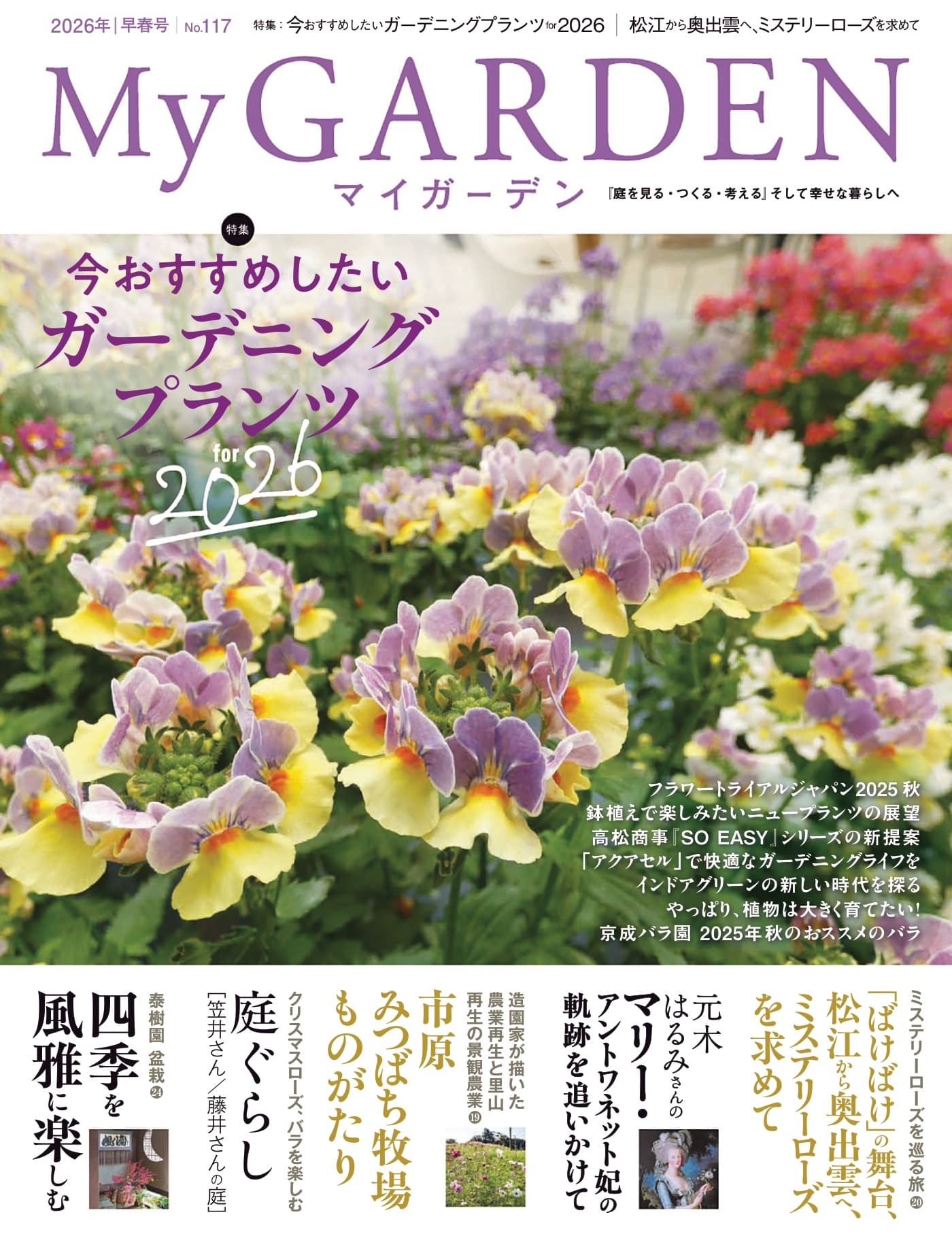 My Garden 2026年早春号 PDF マイガーデン