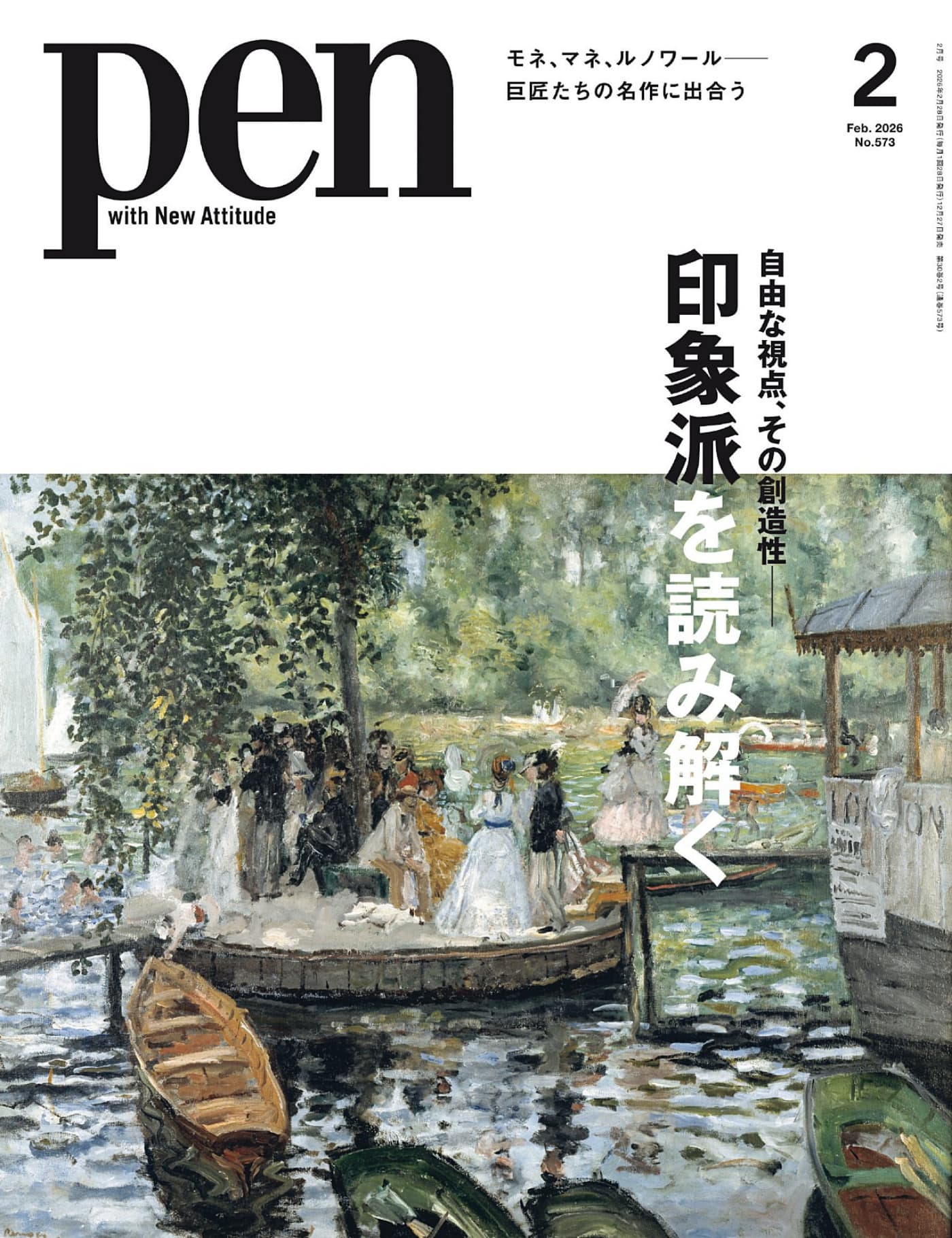 Penペン 2026年2月 PDF