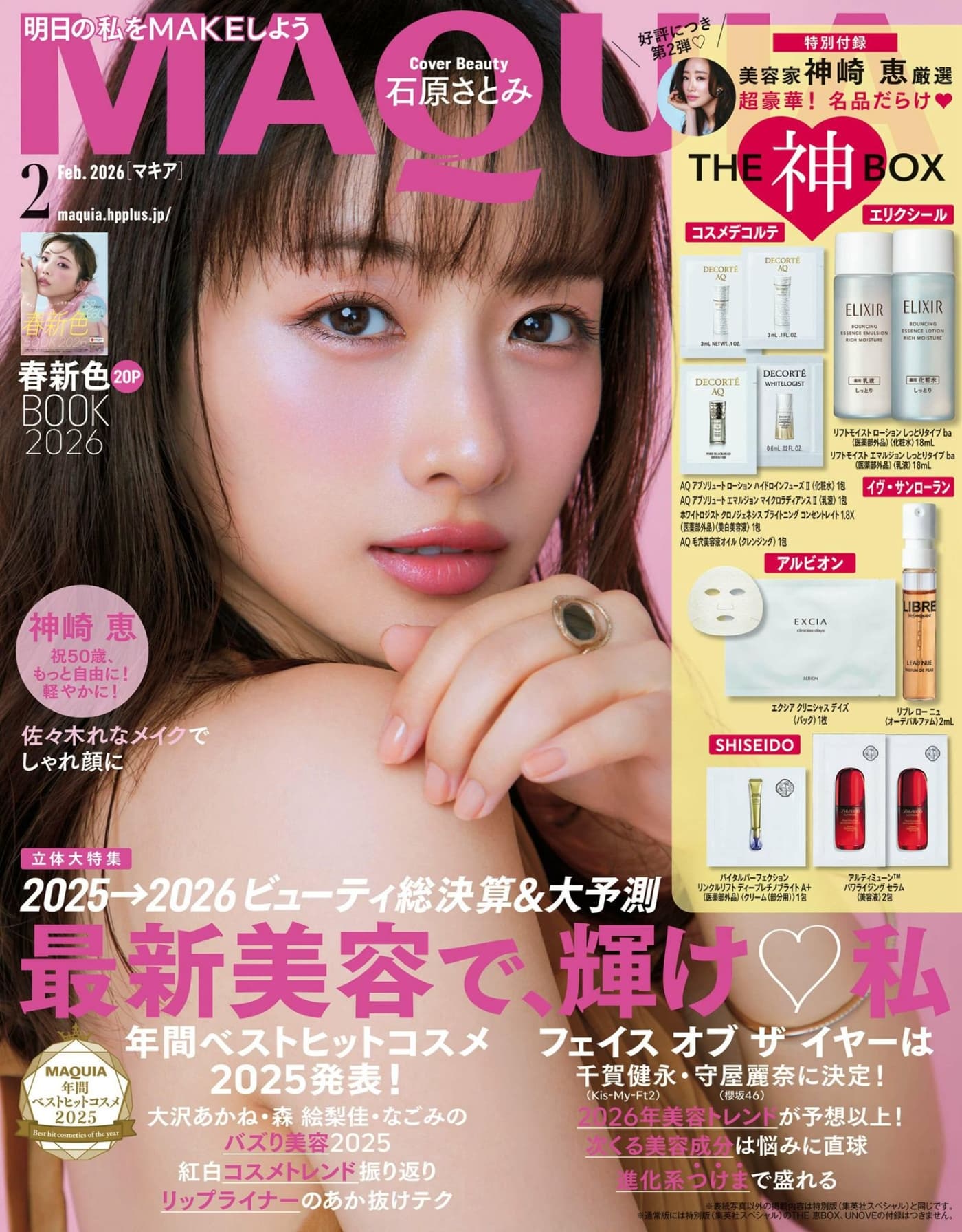 MAQUIA 2026年2月 PDF