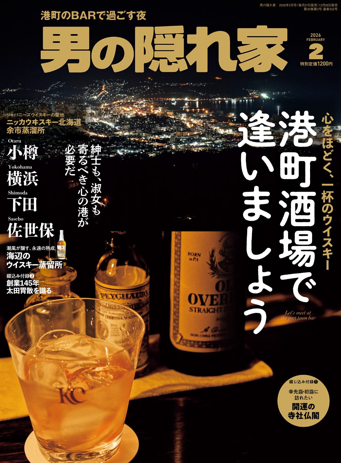 男の隠れ家 2026年2月 PDF