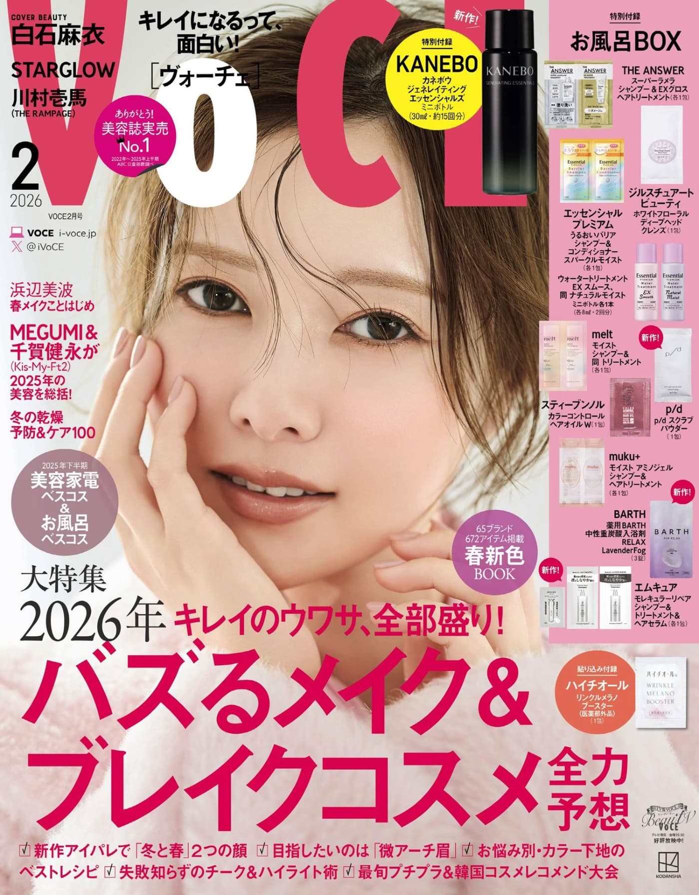 VoCE 2026年2月 PDF