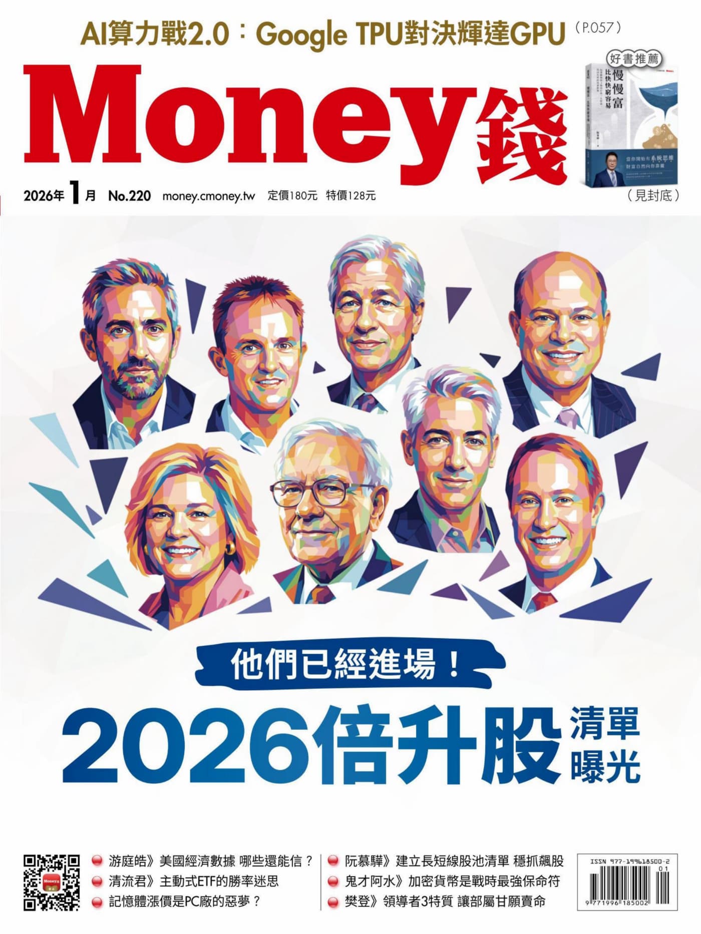 Money錢 2026年1月 PDF