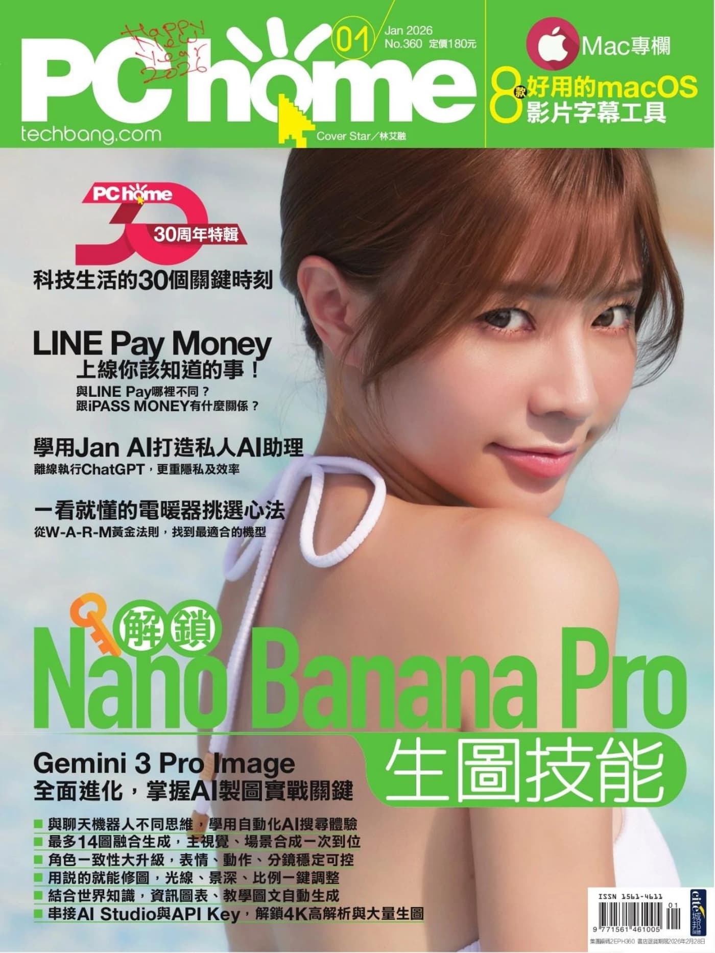 PC home电脑家庭 2026年1月 PDF