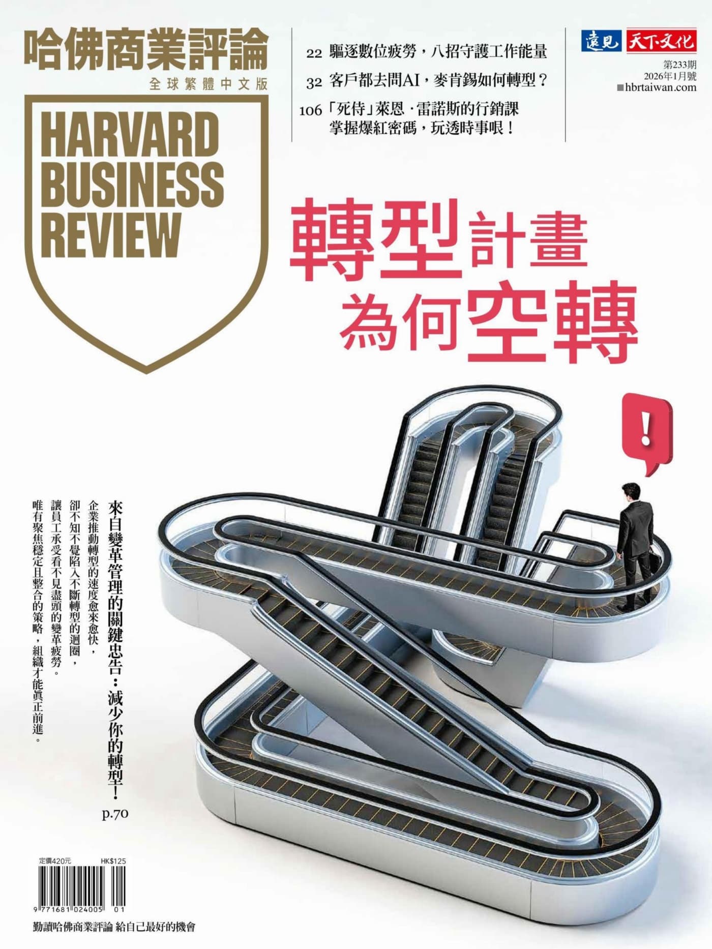 哈佛商業評論 2026年1月 PDF