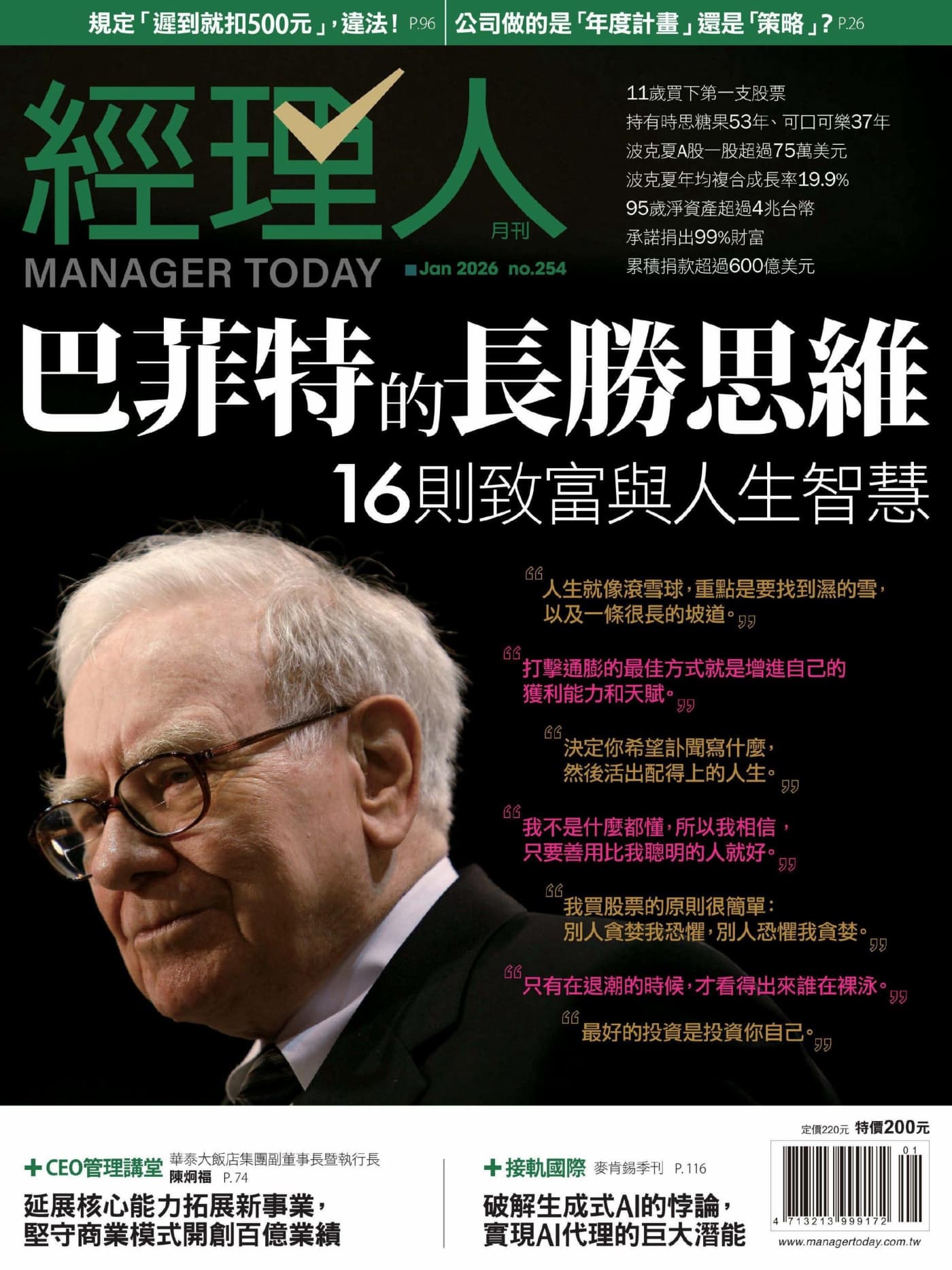 經理人 2026年1月 PDF
