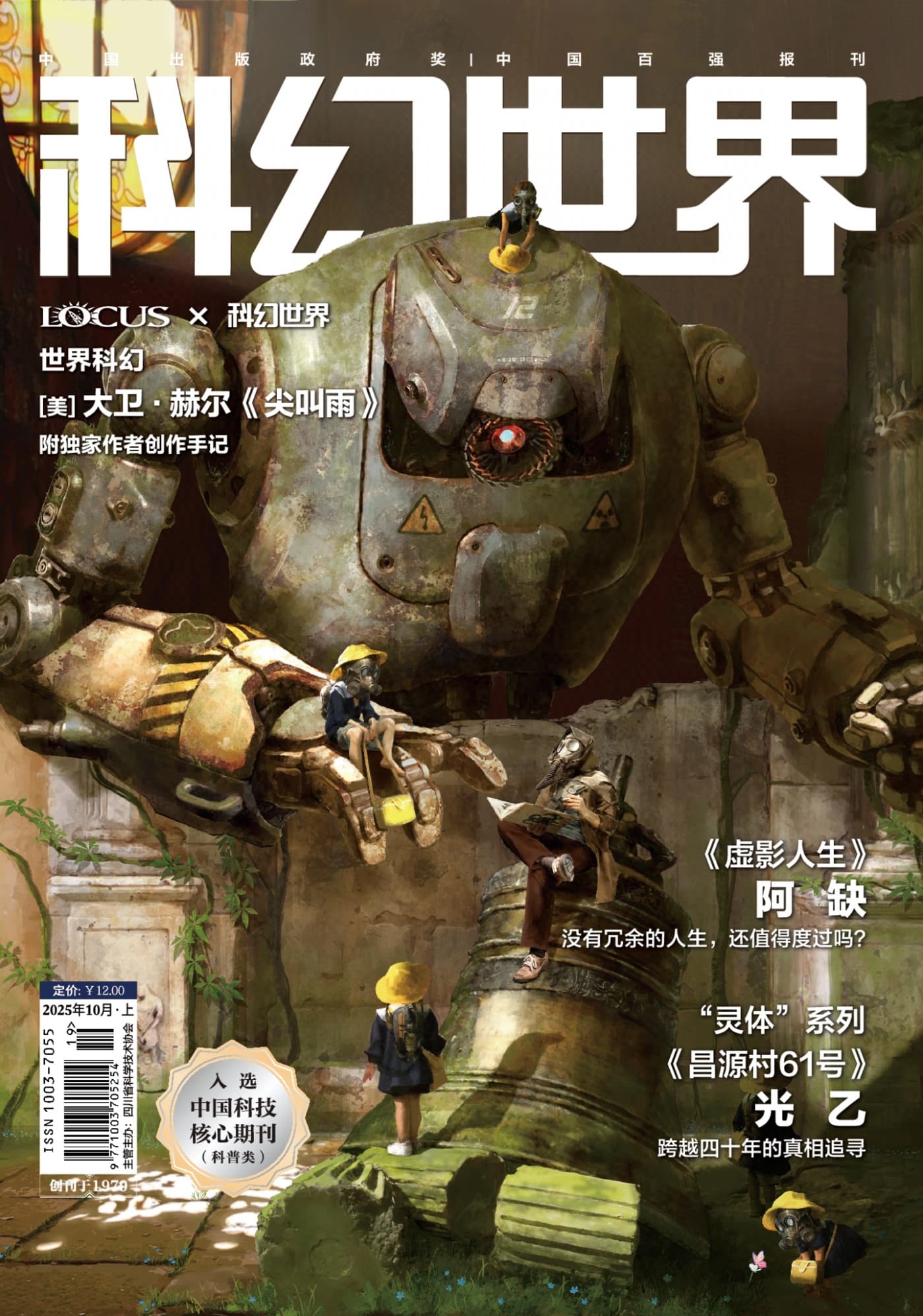 科幻世界 2025全年合集 PDF