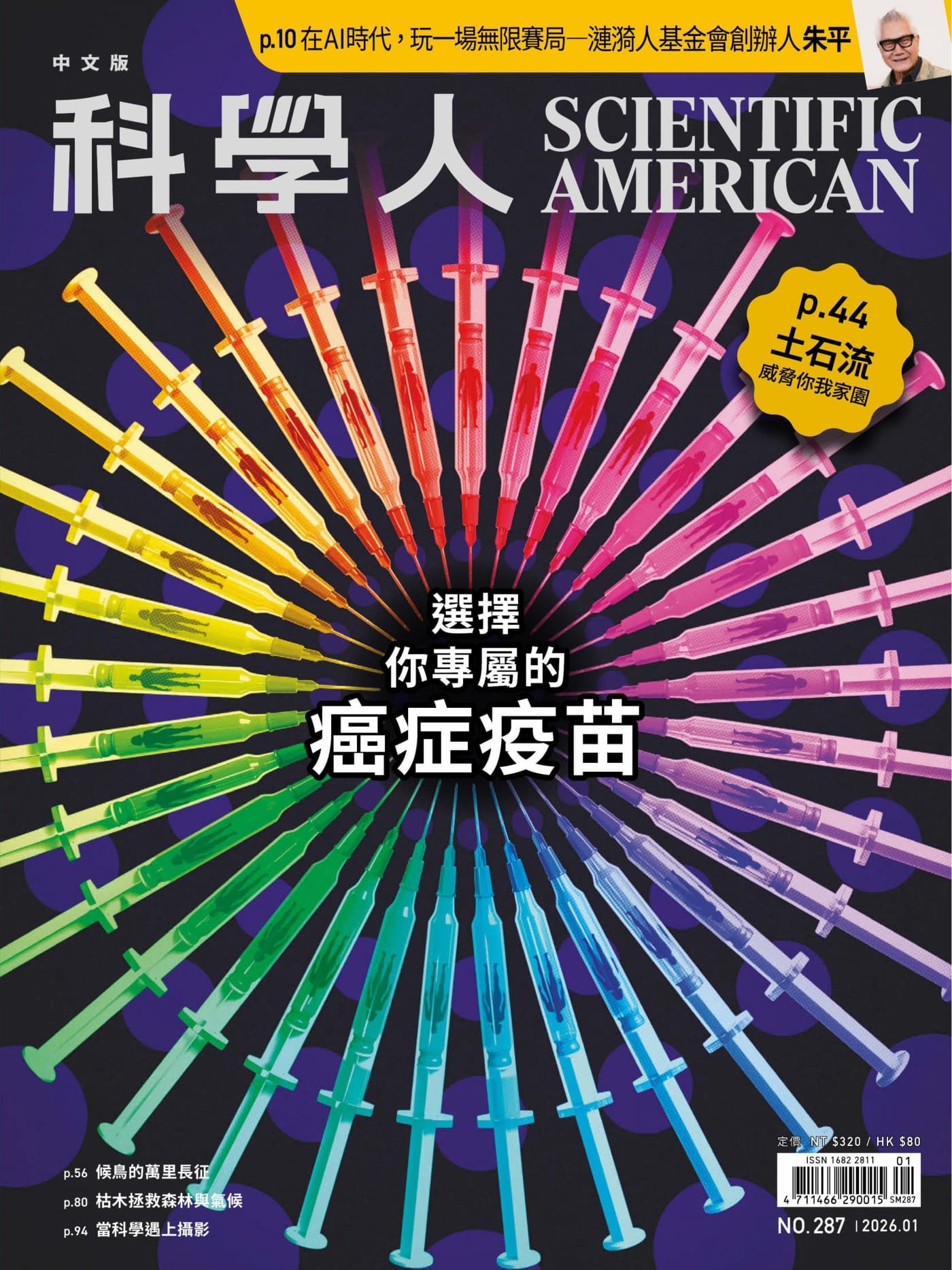 科學人 2026年1月 PDF