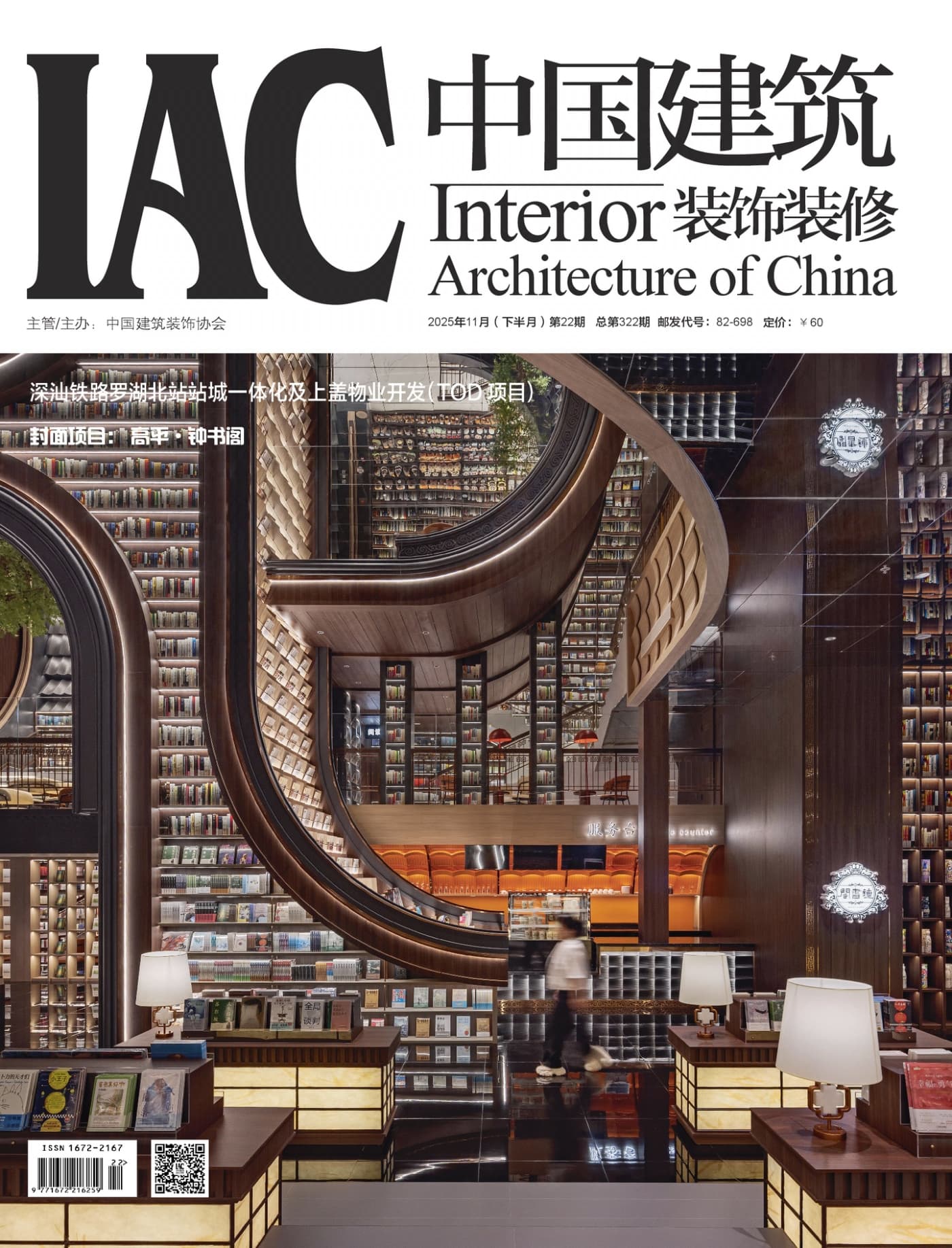 中国建筑装修装饰 2025年第22期 PDF