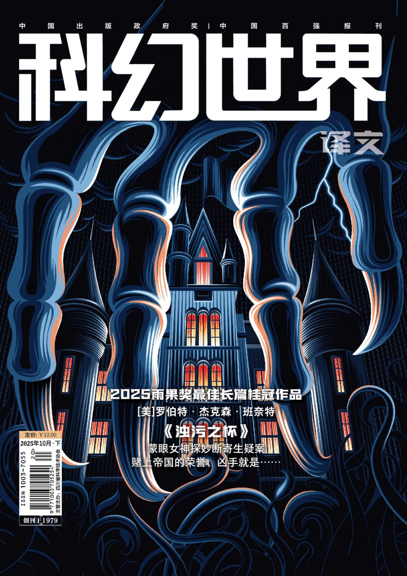 科幻世界·译文版 2025全年合集 PDF