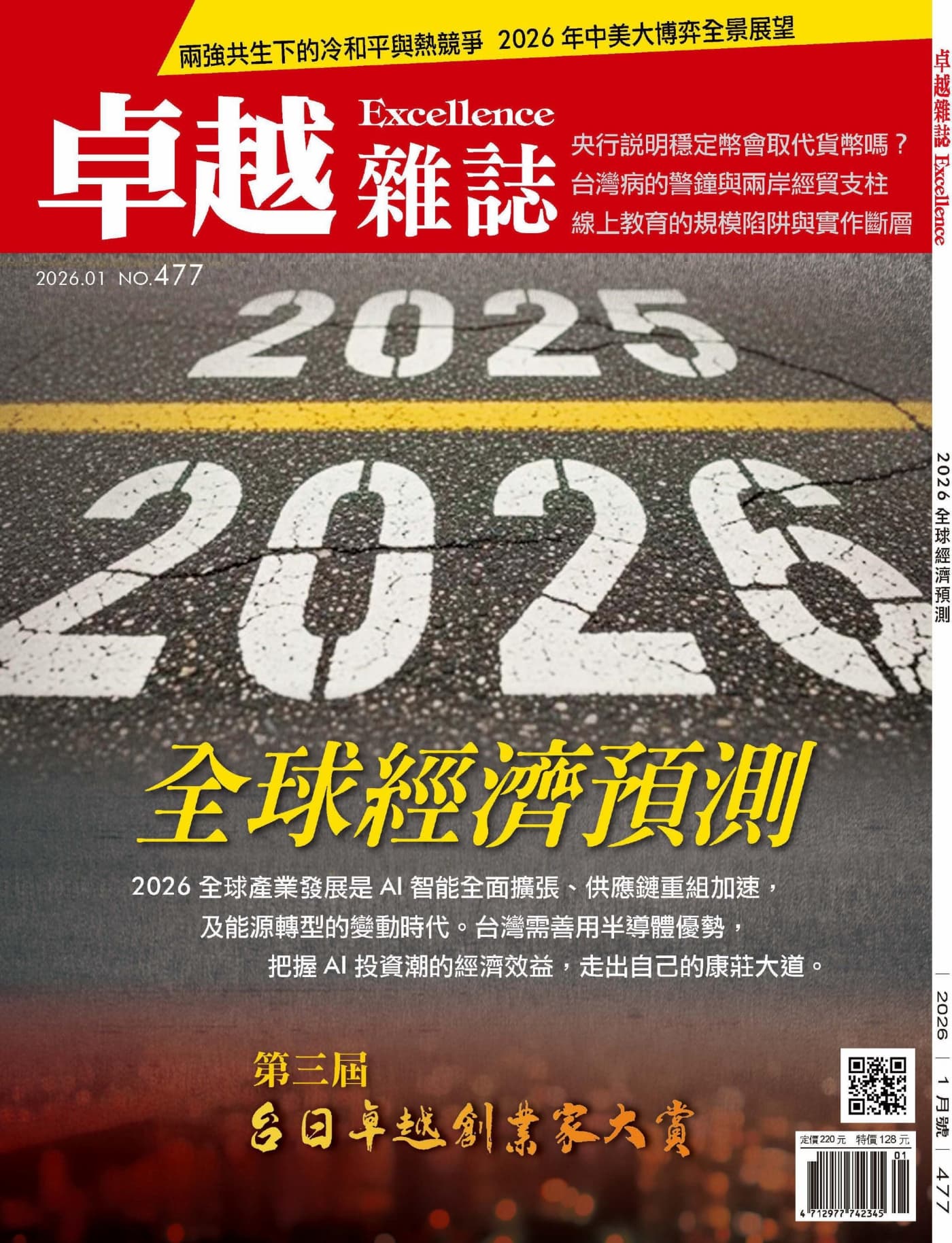 卓越雜誌 2026年1月 PDF
