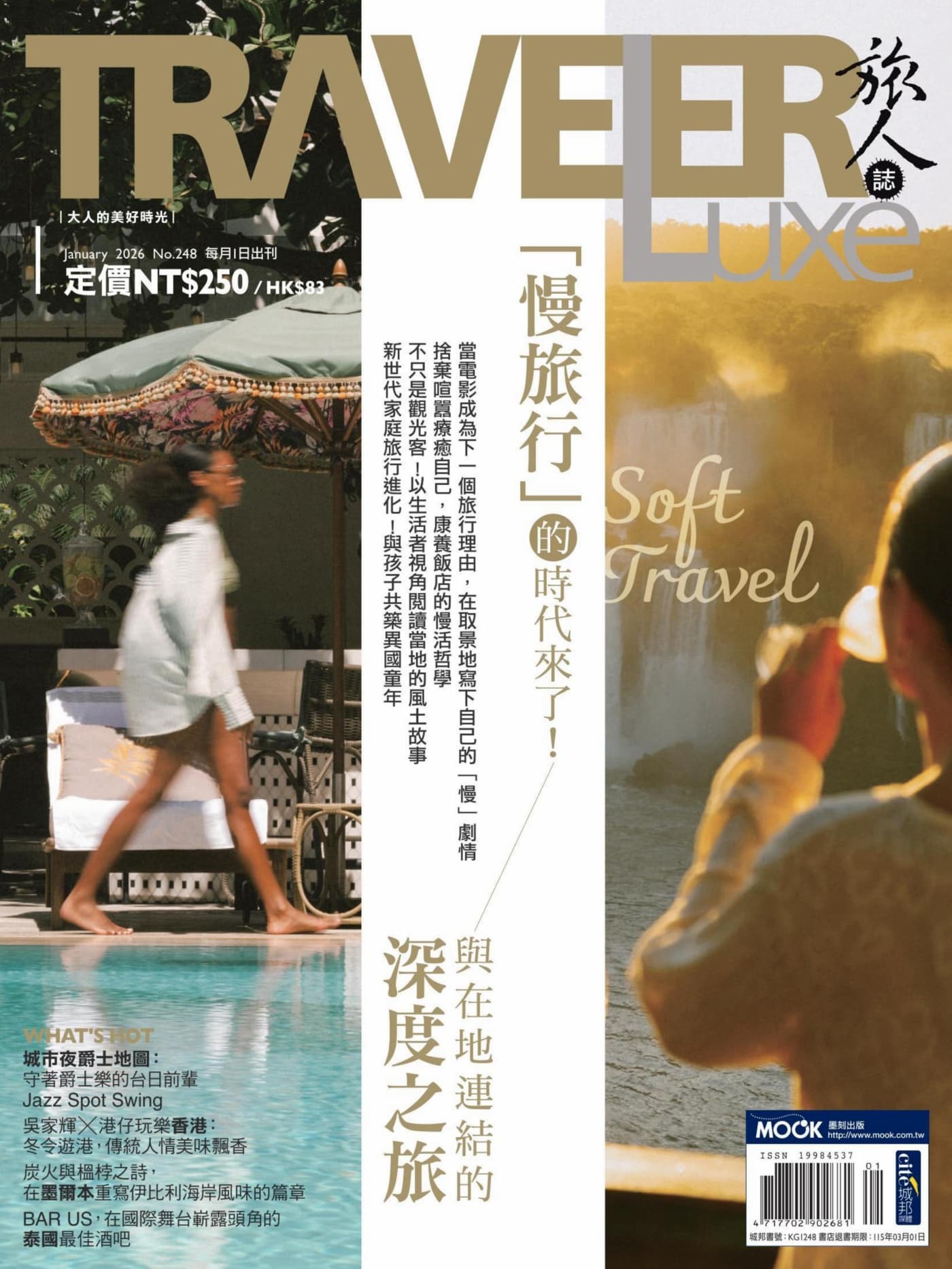 TRAVELER Luxe旅人誌 2026年1月 PDF