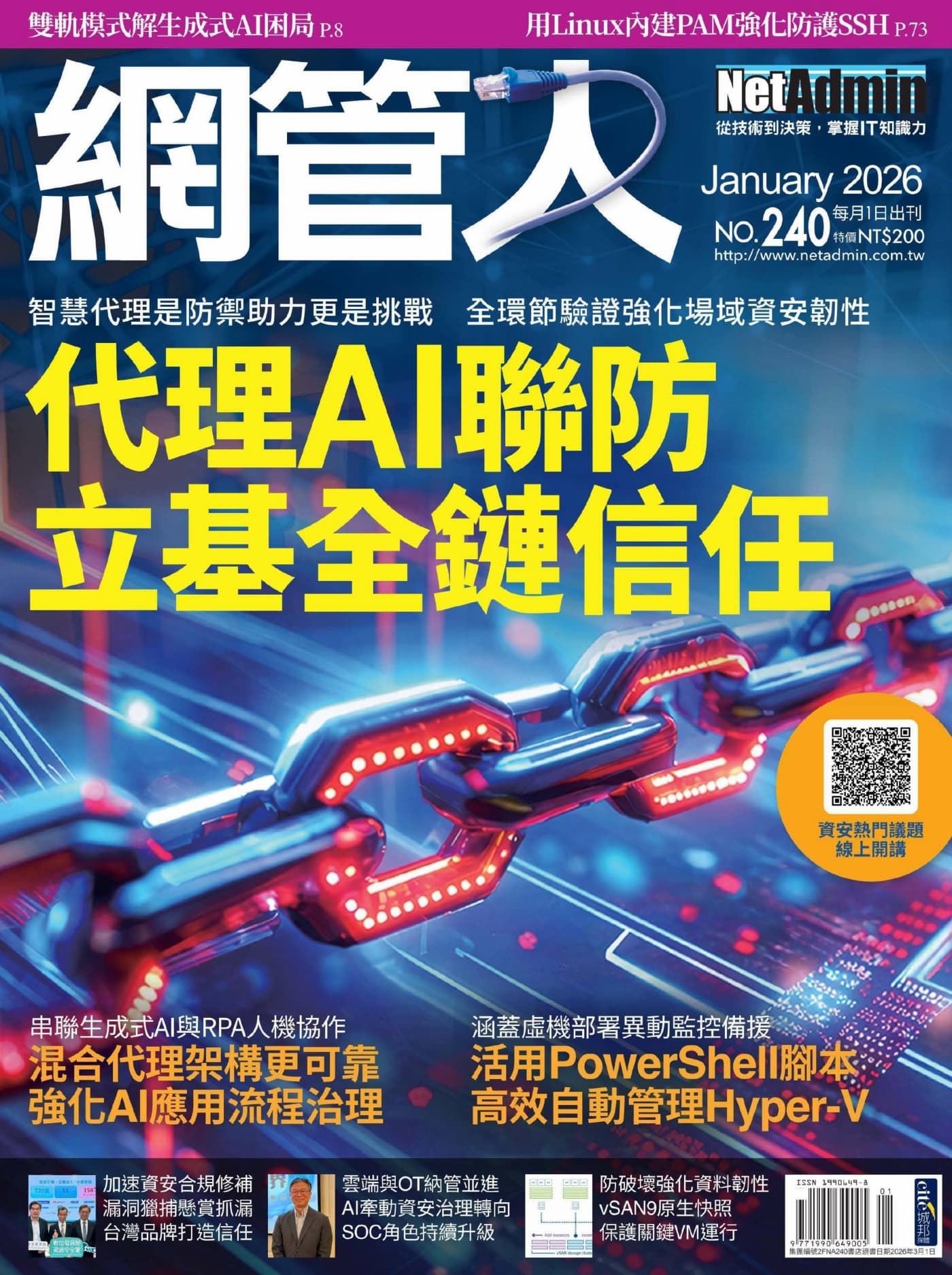 网管人 2026年1月 PDF