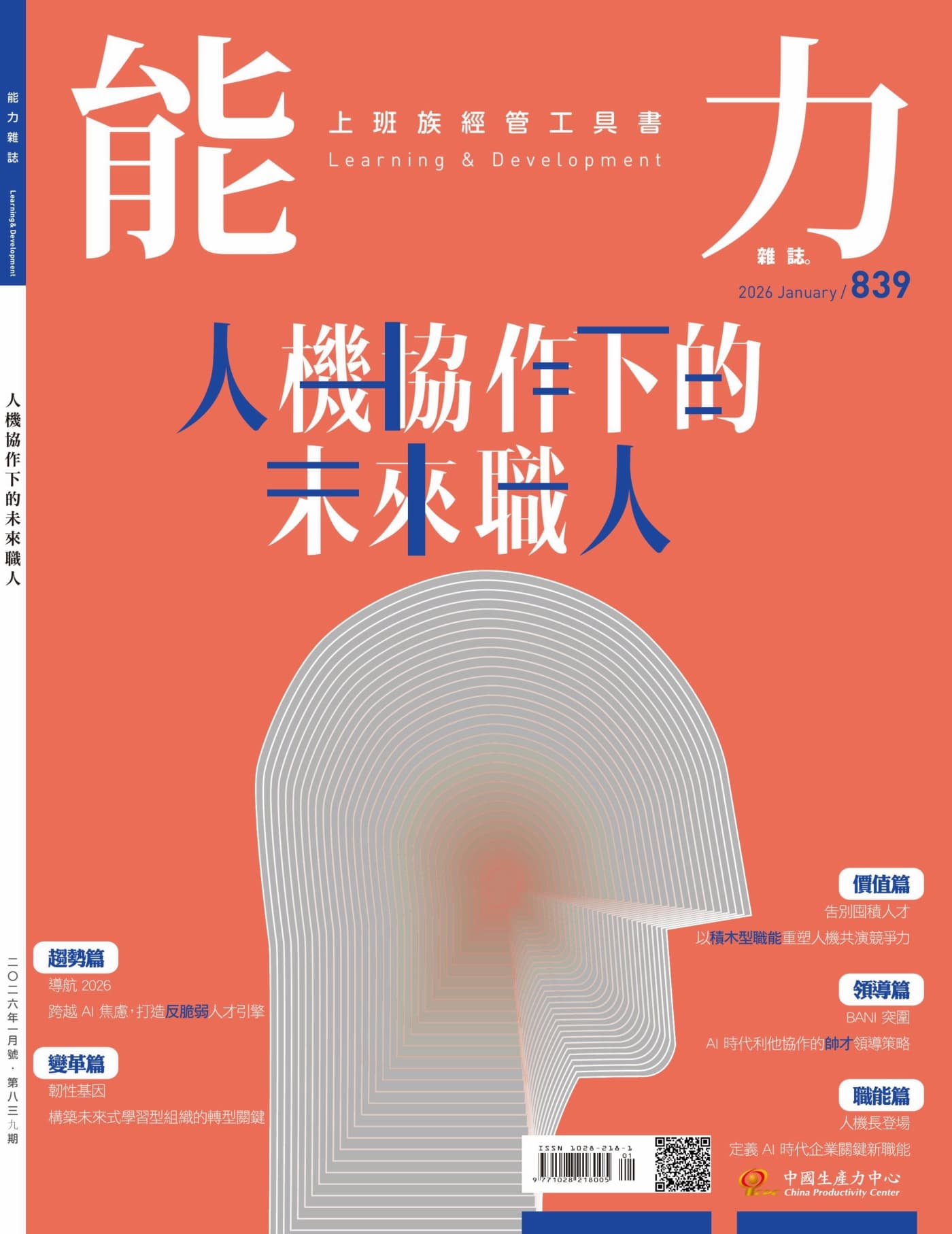 能力雜誌 2026年1月 PDF