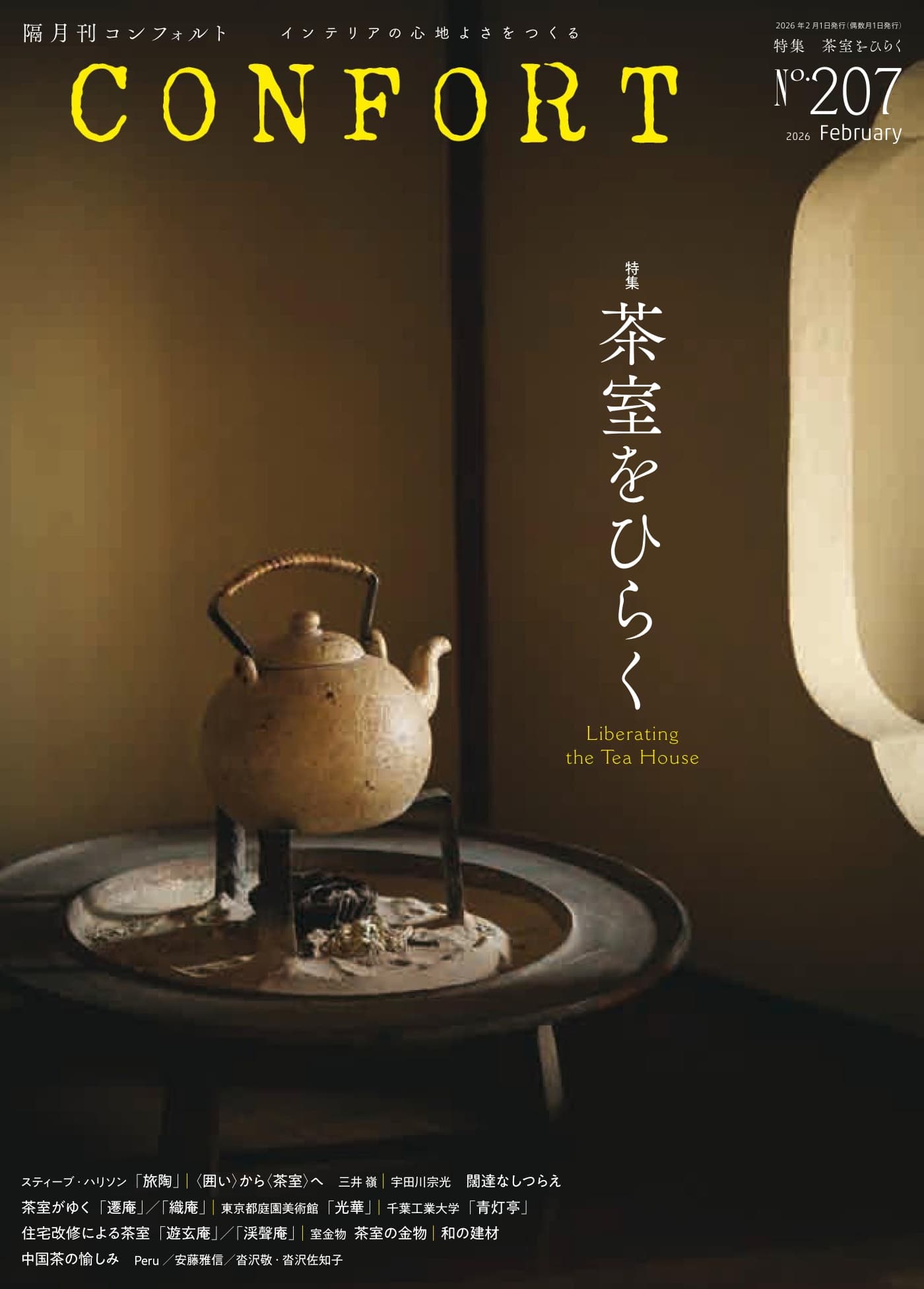 Confort 2026年2月 PDF